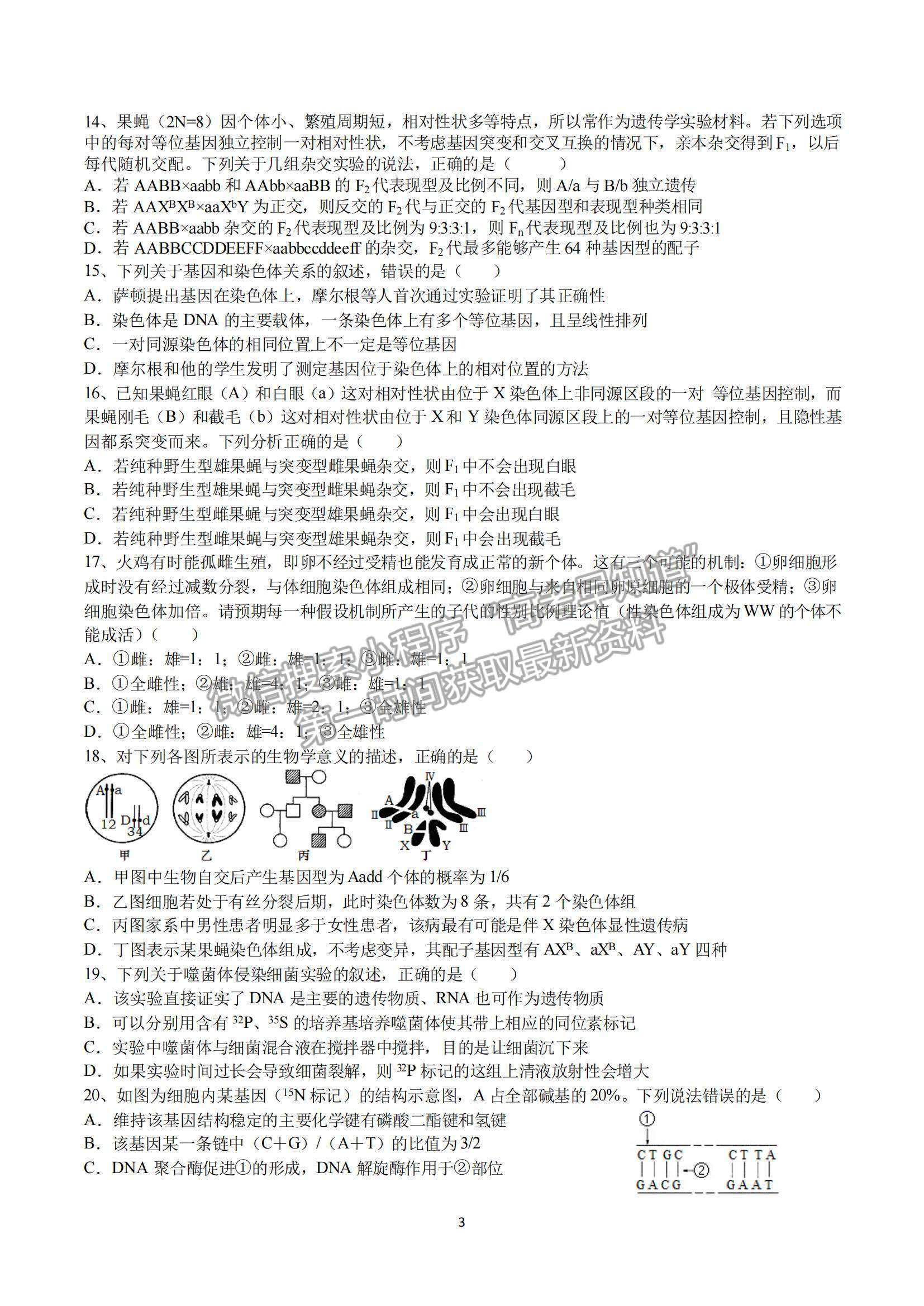 2022成都七中高二上學(xué)期入學(xué)考試生物試題及參考答案