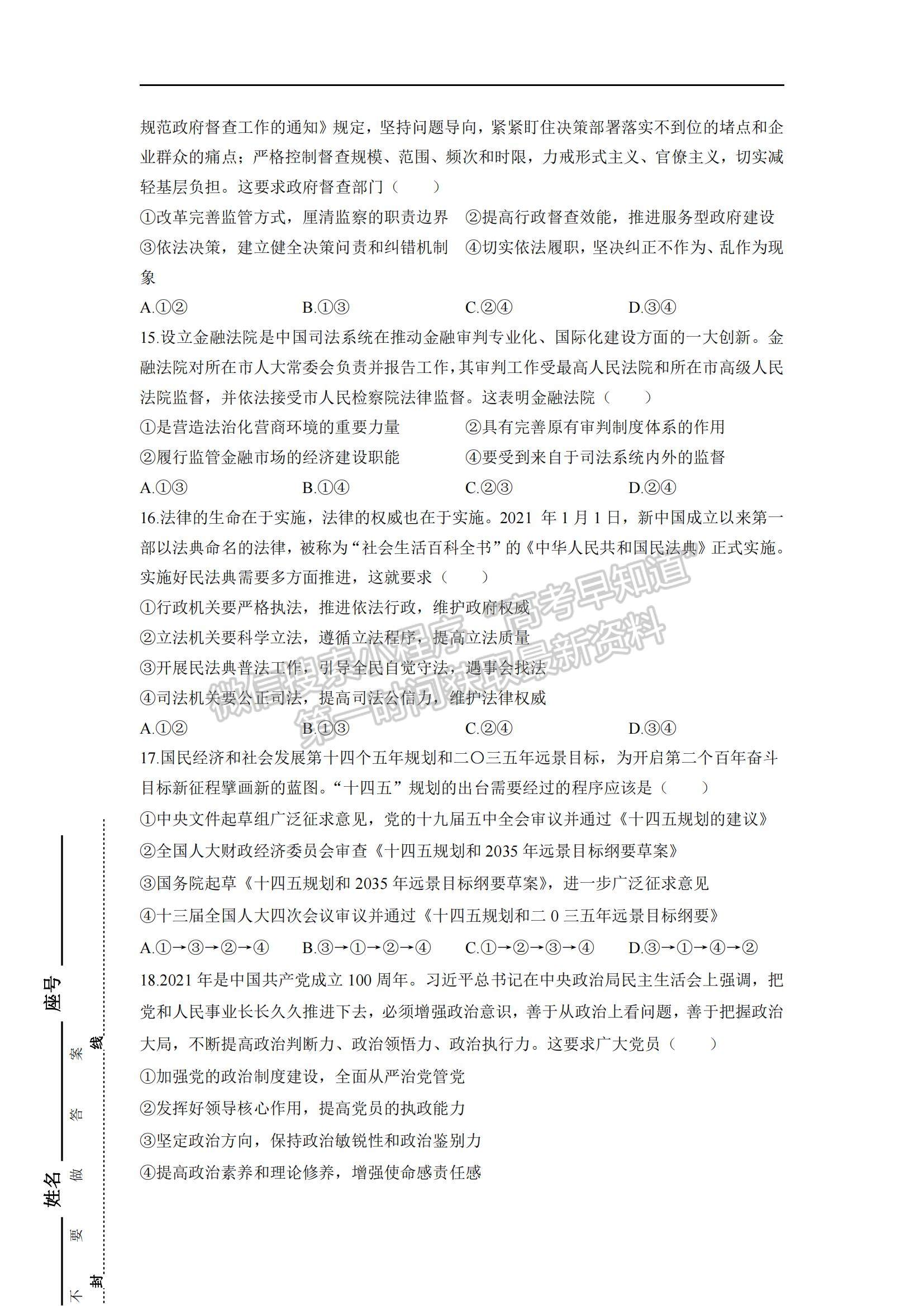 2021江西省贛州市八校高一下學(xué)期期中聯(lián)考政治試題及參考答案