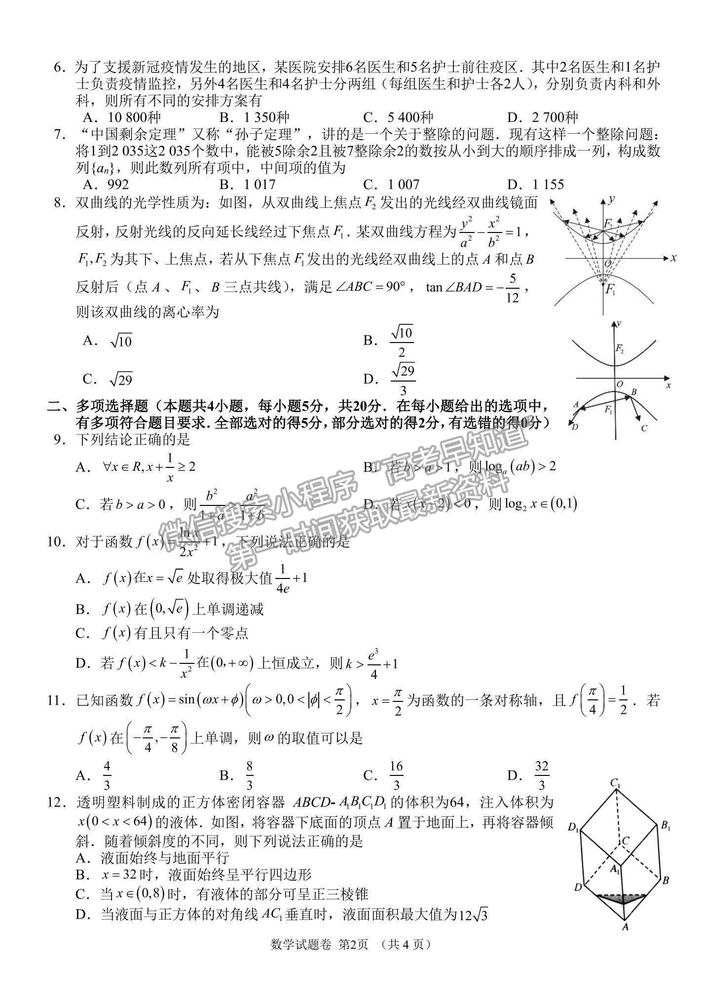 2021湖南省湖湘教育三新探索協(xié)作體高二下學期4月期中聯(lián)考數(shù)學試題及參考答案