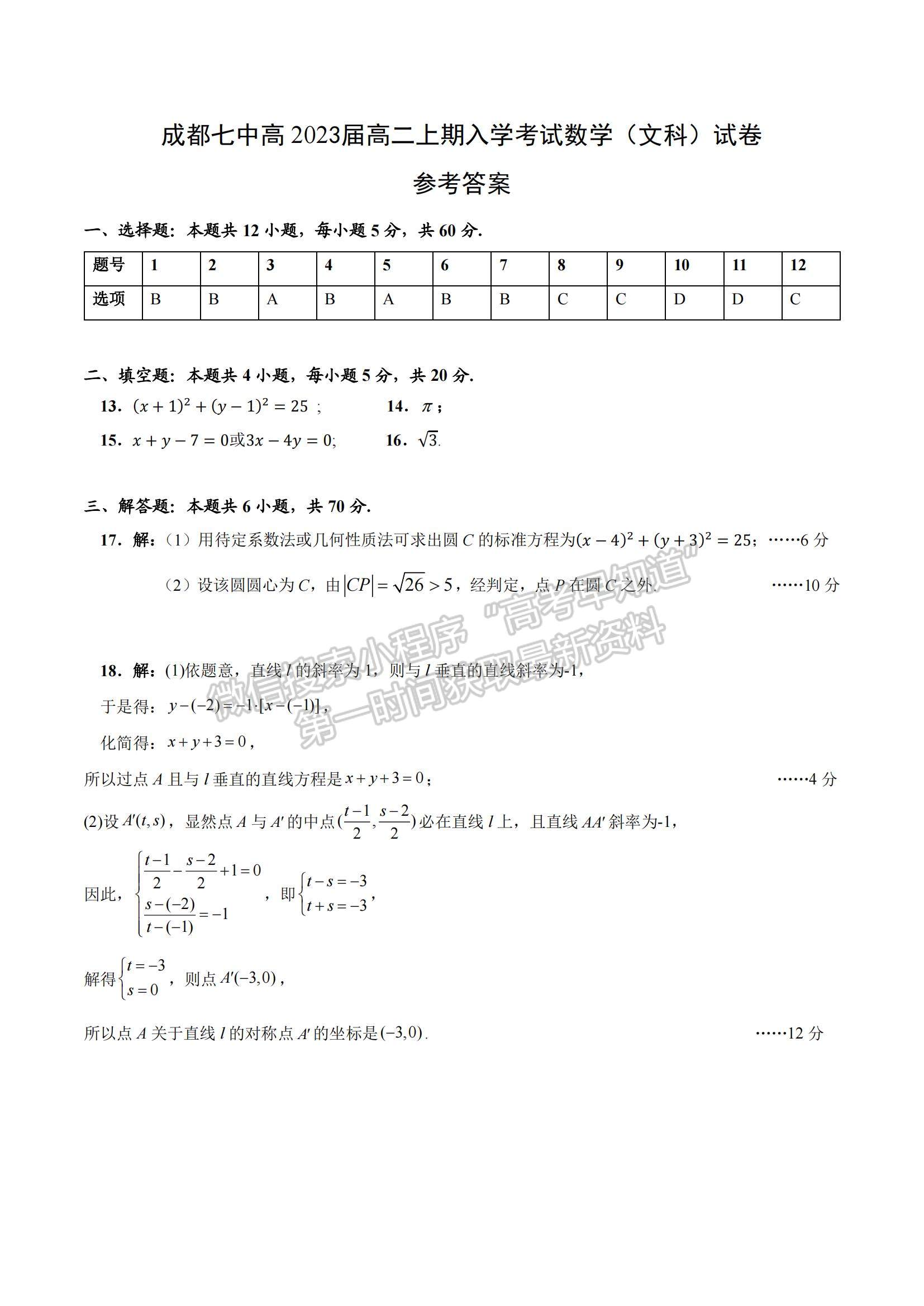 2022成都七中高二上學(xué)期入學(xué)考試文數(shù)試題及參考答案