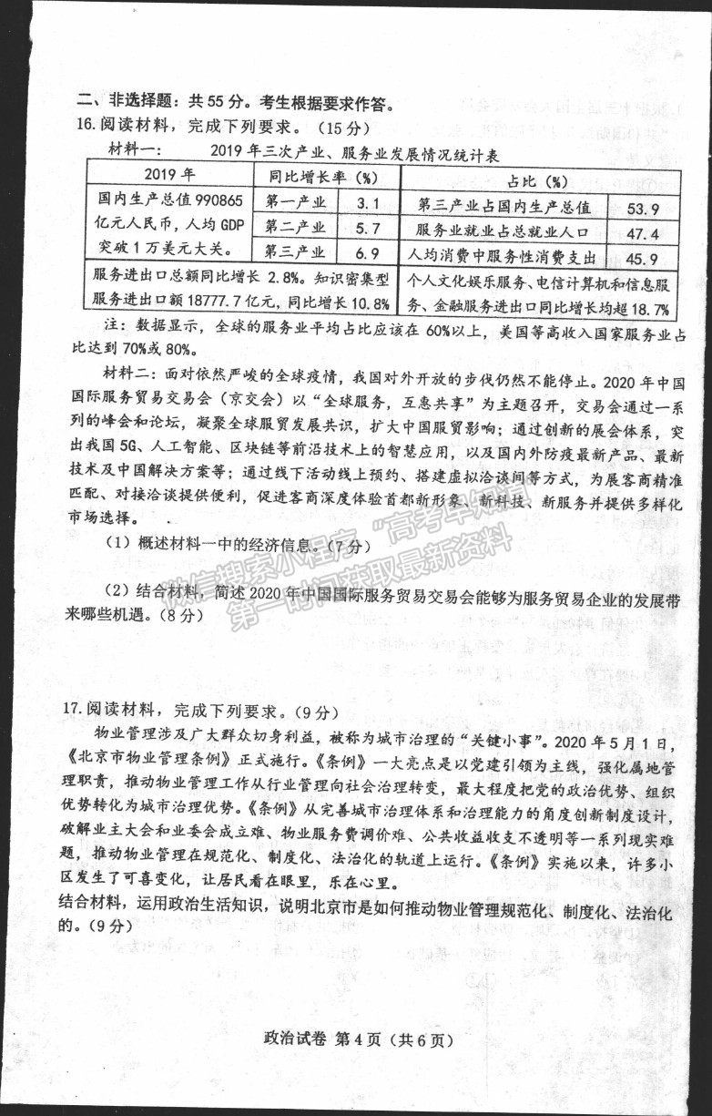 2021唐山市高三上學(xué)期第一次摸底考試政治試題及答案