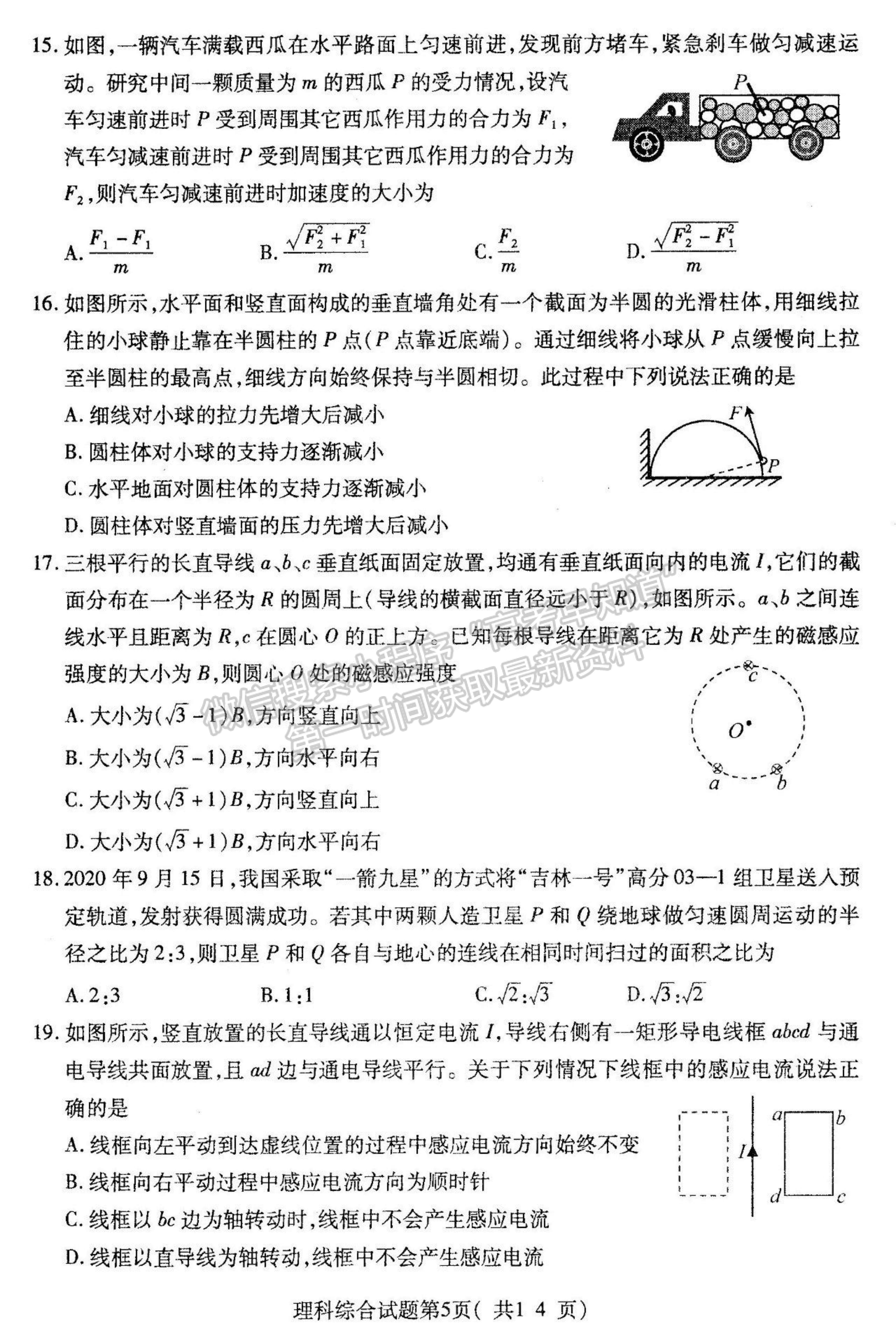 2021山西省臨汾市高三高考考前適應(yīng)性訓(xùn)練考試（三）理綜試題及參考答案