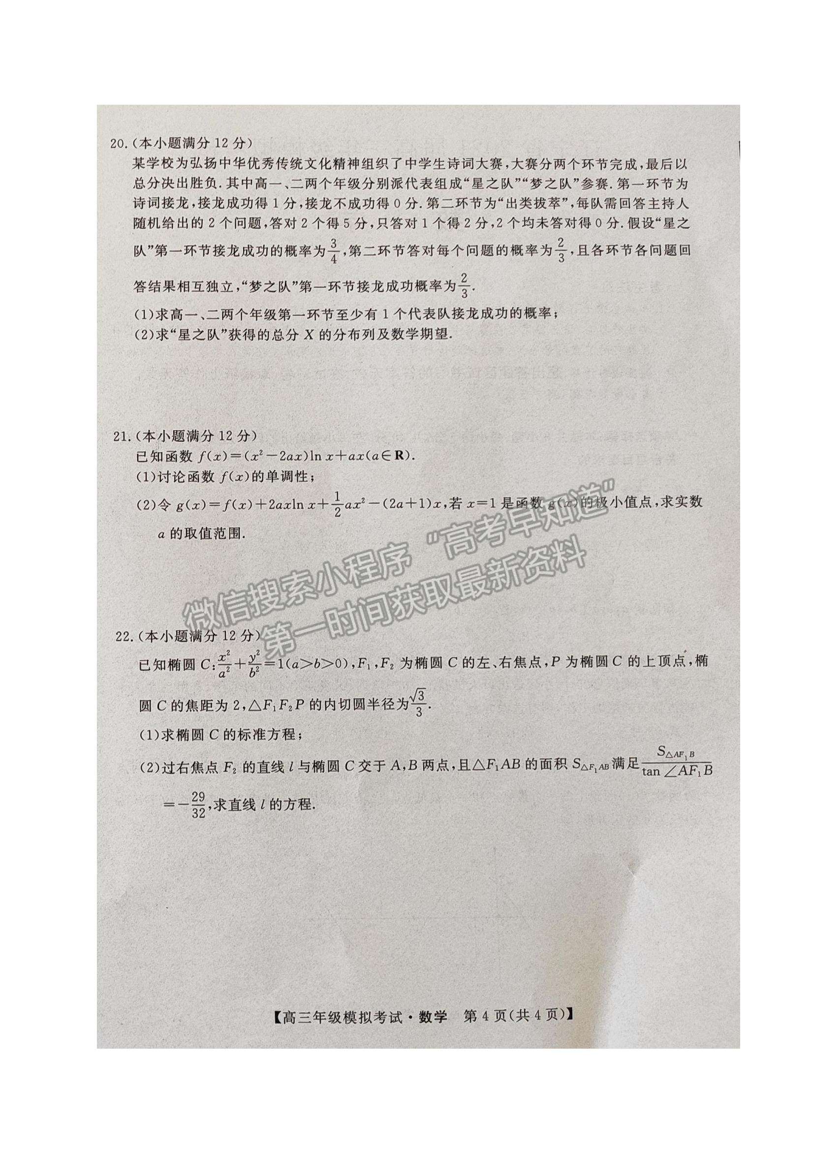 2021遼寧省高考5月模擬數(shù)學(xué)試題及參考答案