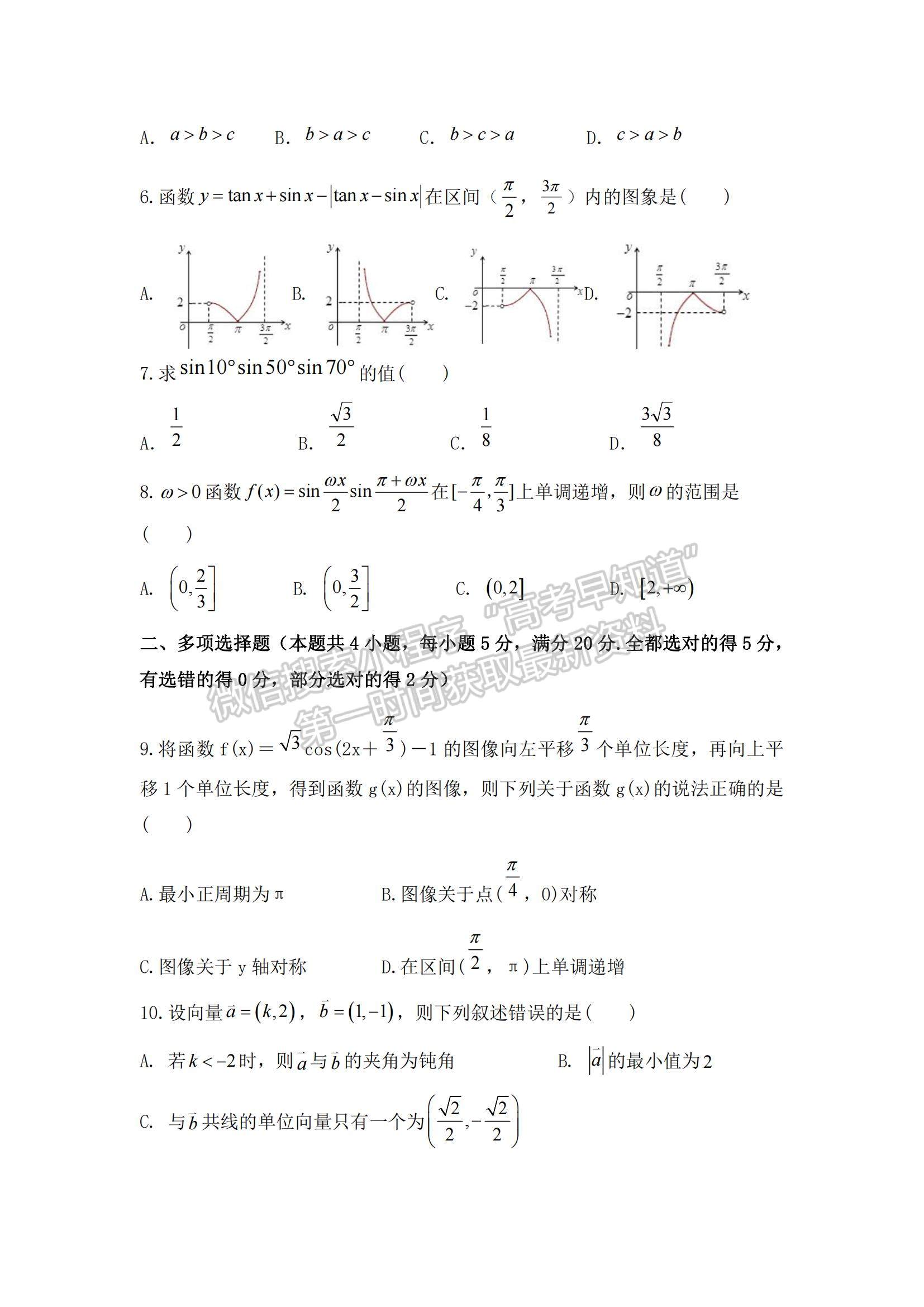 2021遼寧省六校高一下學期期中聯考數學試題及參考答案