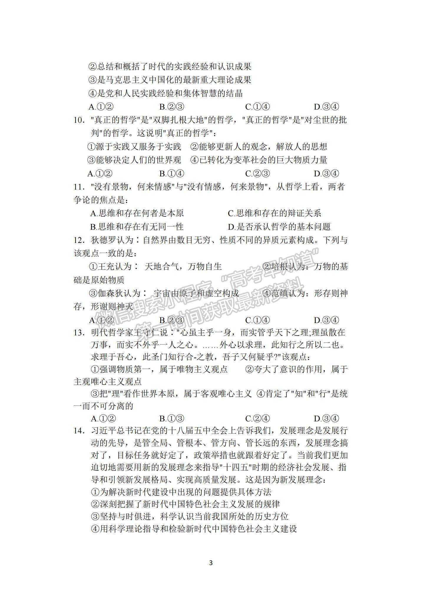 2022湖北省沙市中學(xué)高二上學(xué)期9月第一次周練（半月考）政治試題及參考答案