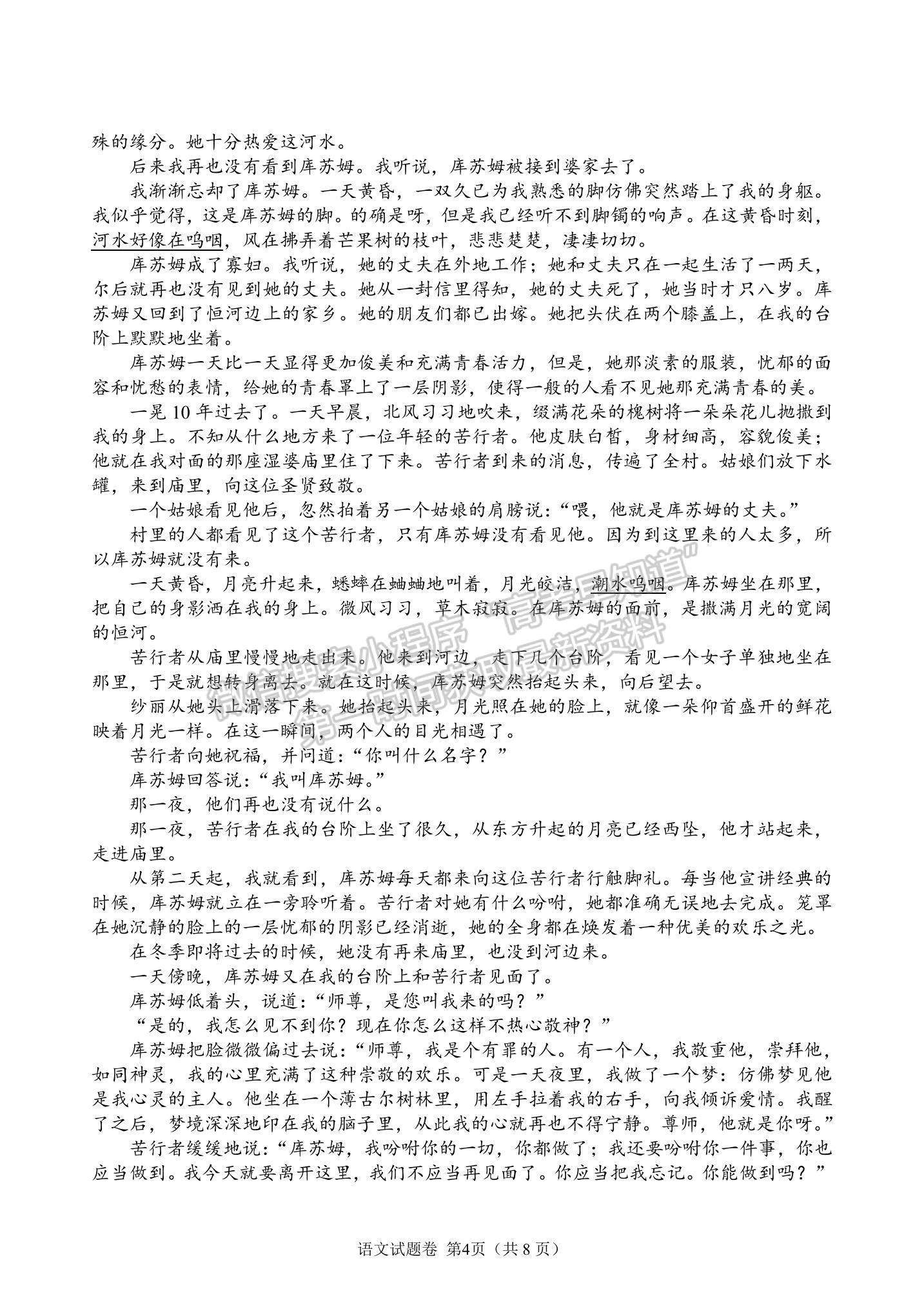 2021湖南省湖湘教育三新探索協(xié)作體高二下學(xué)期4月期中聯(lián)考語(yǔ)文試題及參考答案