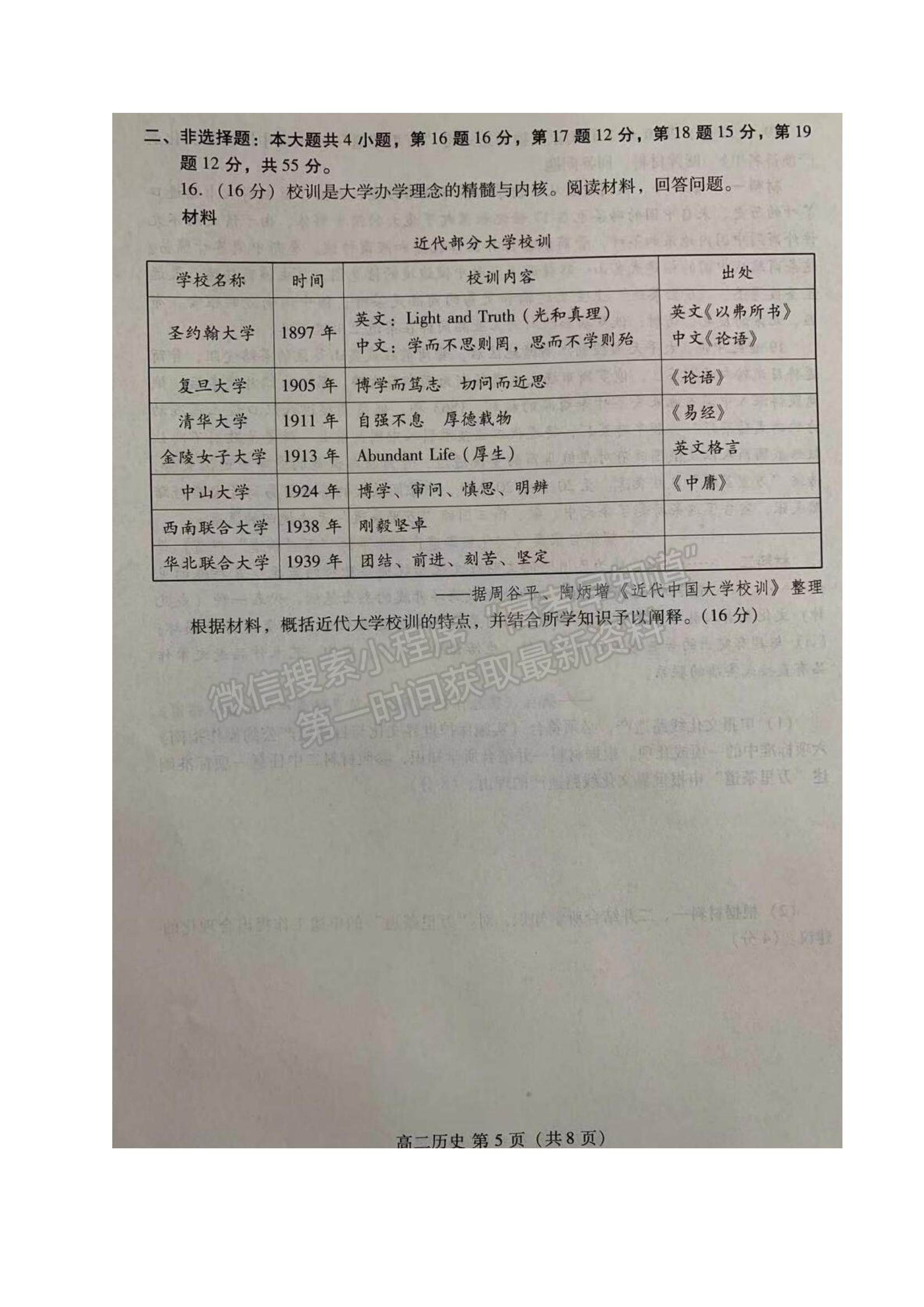 2021山東省濰坊市高二下學(xué)期期中考試歷史試題及參考答案