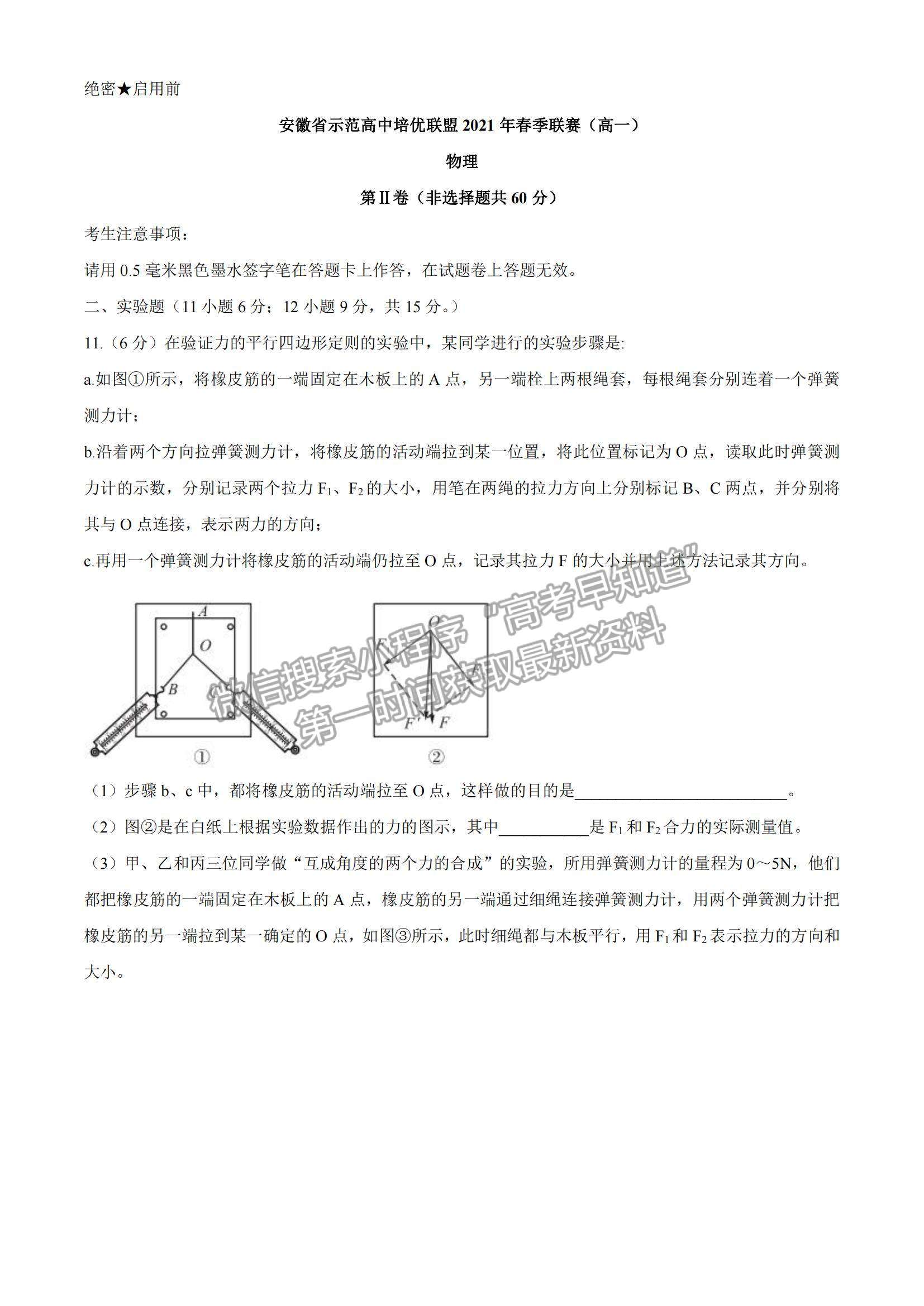 2021安徽省示范高中培優(yōu)聯(lián)盟高一下學(xué)期春季聯(lián)賽物理試題及參考答案