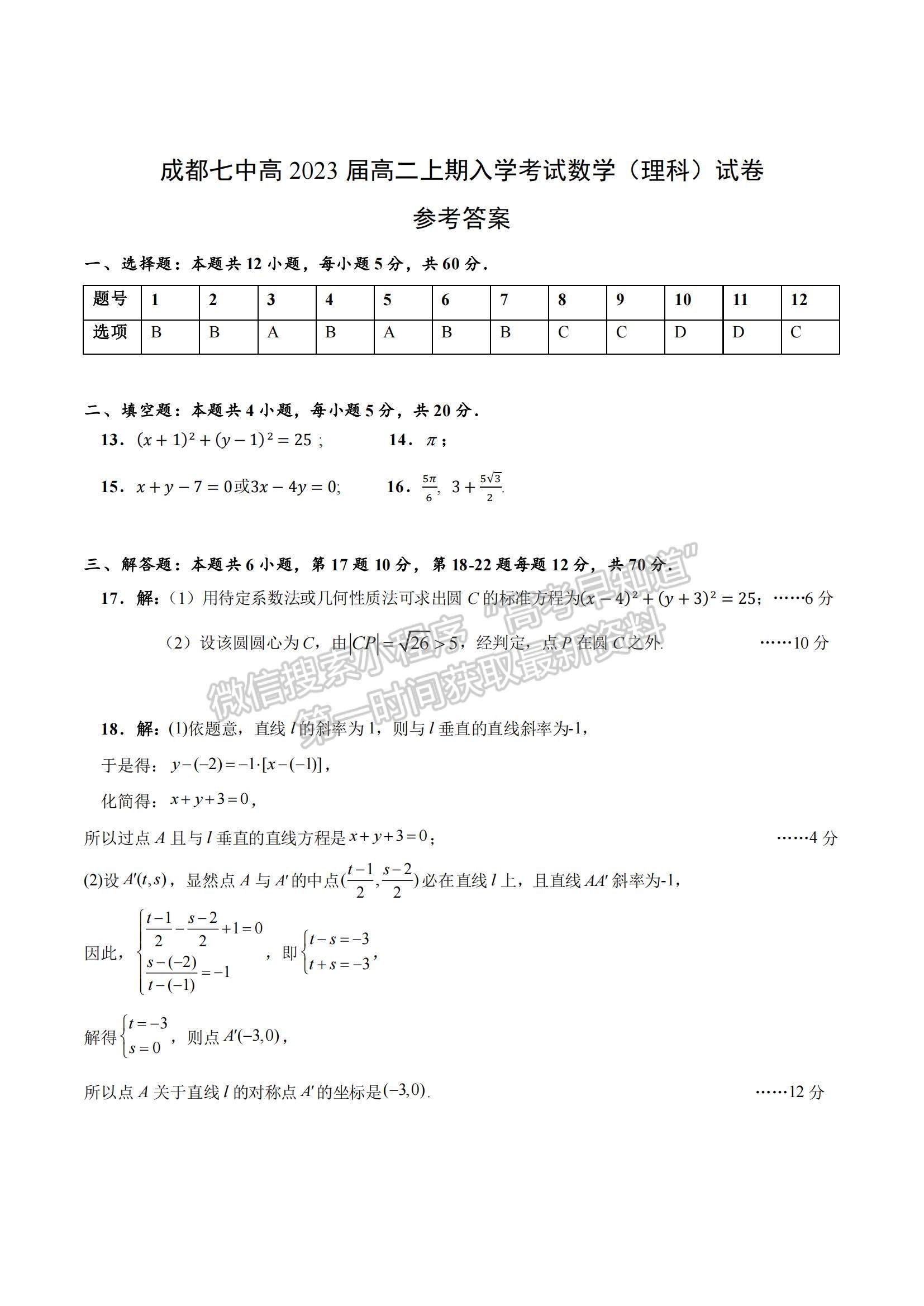 2022成都七中高二上學(xué)期入學(xué)考試?yán)頂?shù)試題及參考答案