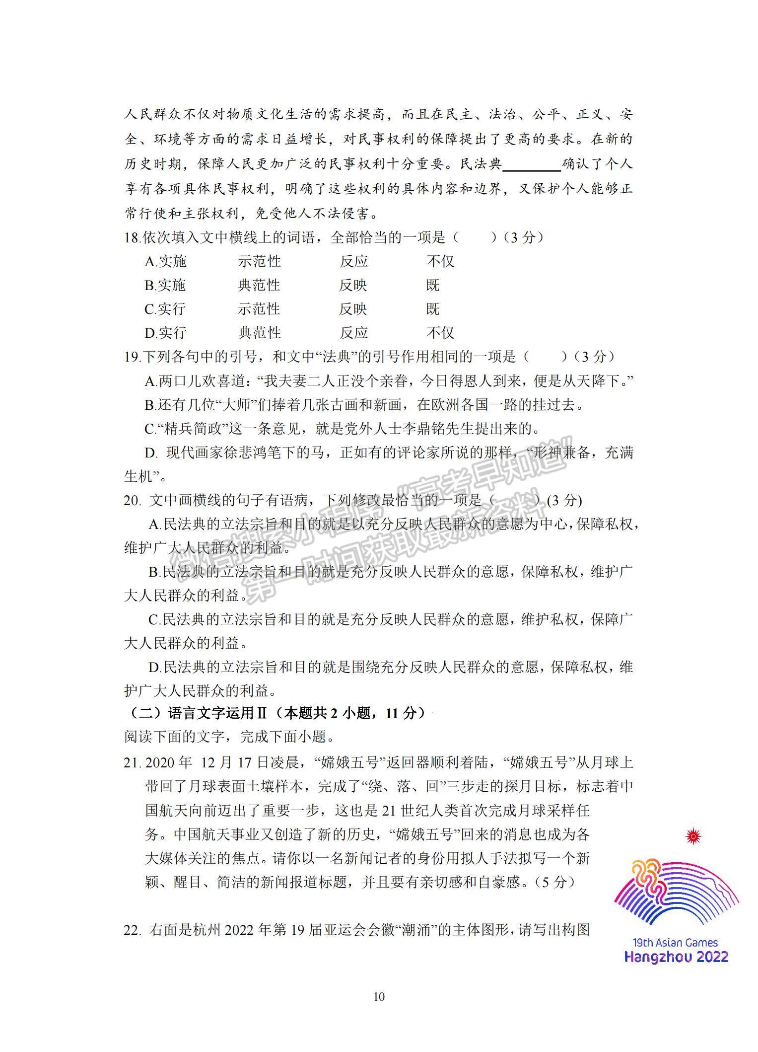 2022湖北省沙市中學(xué)高二上學(xué)期9月第一次周練（半月考）語(yǔ)文試題及參考答案