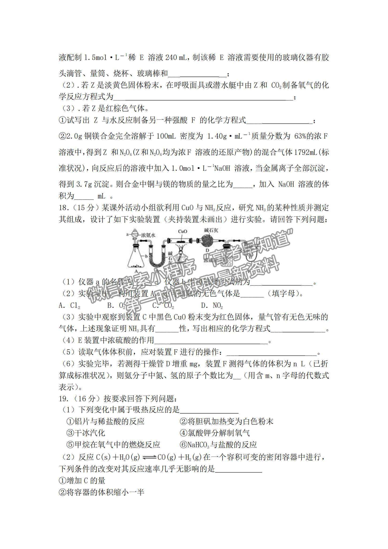 2021遼寧省六校高一下學(xué)期期中聯(lián)考化學(xué)試題及參考答案