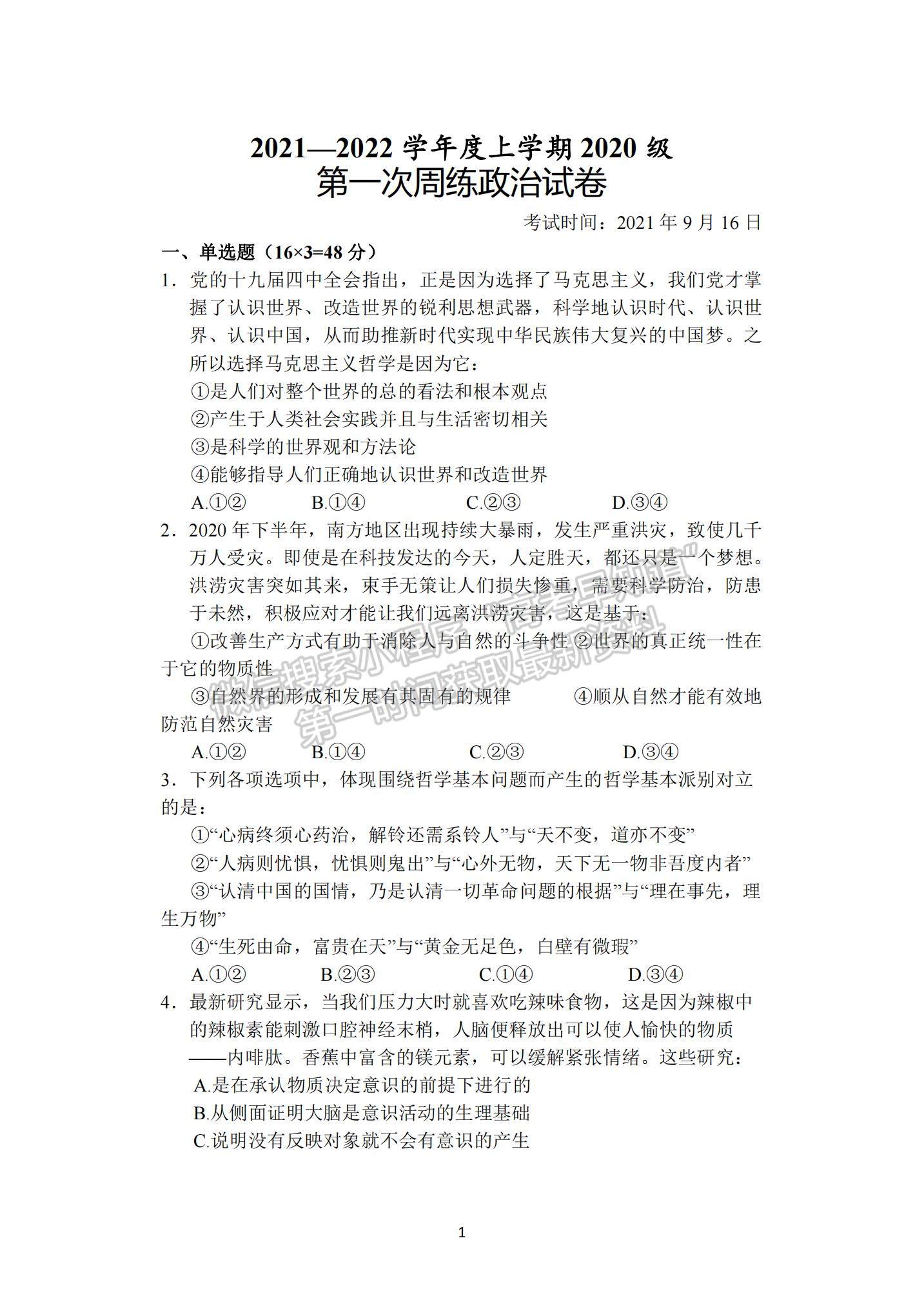 2022湖北省沙市中學高二上學期9月第一次周練（半月考）政治試題及參考答案