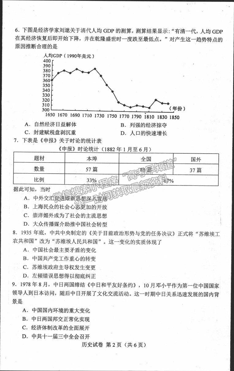 2021唐山市高三上學(xué)期第一次摸底考試歷史試題及答案