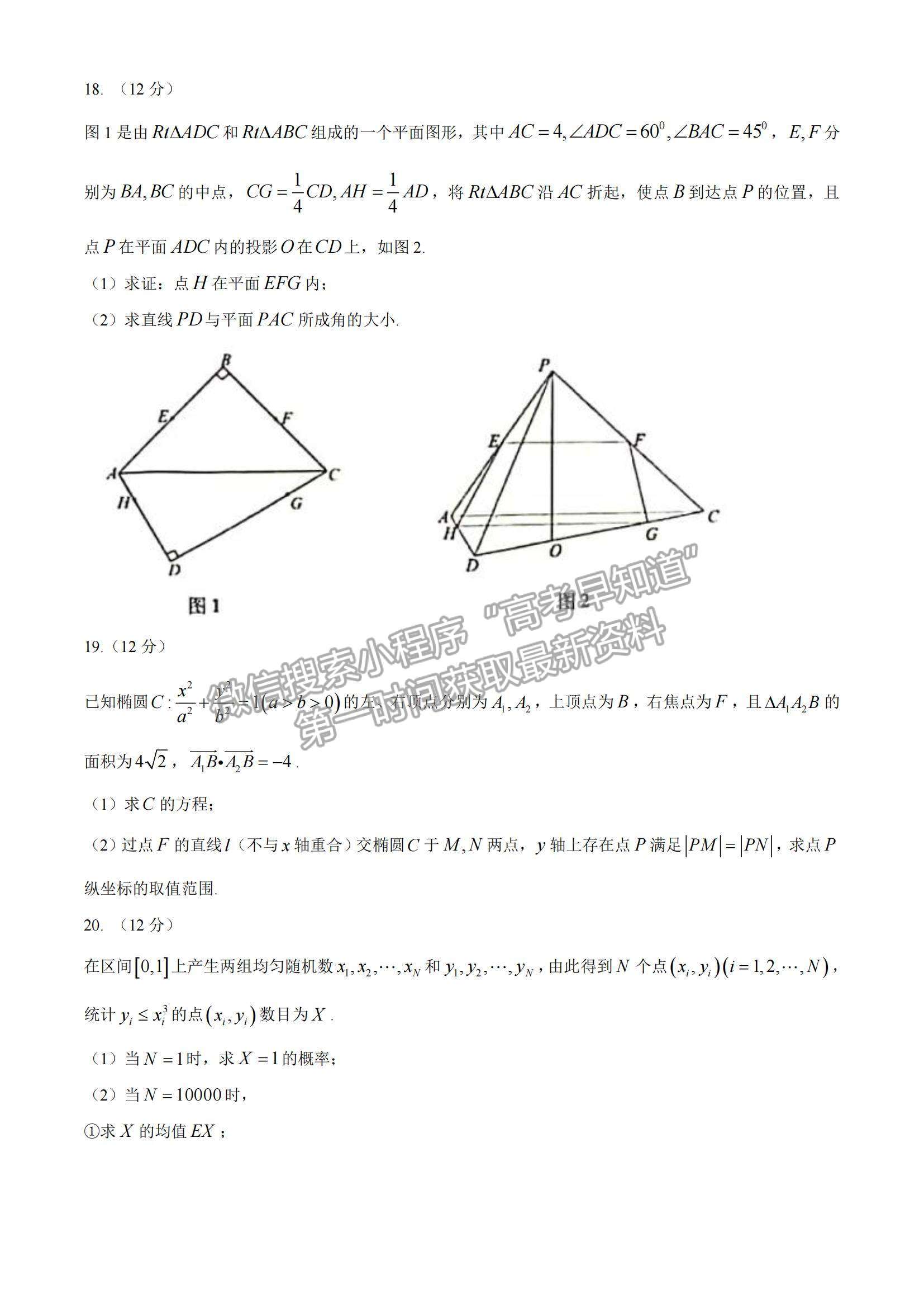 2021山西省臨汾市高三高考考前適應(yīng)性訓(xùn)練考試（三）理數(shù)試題及參考答案