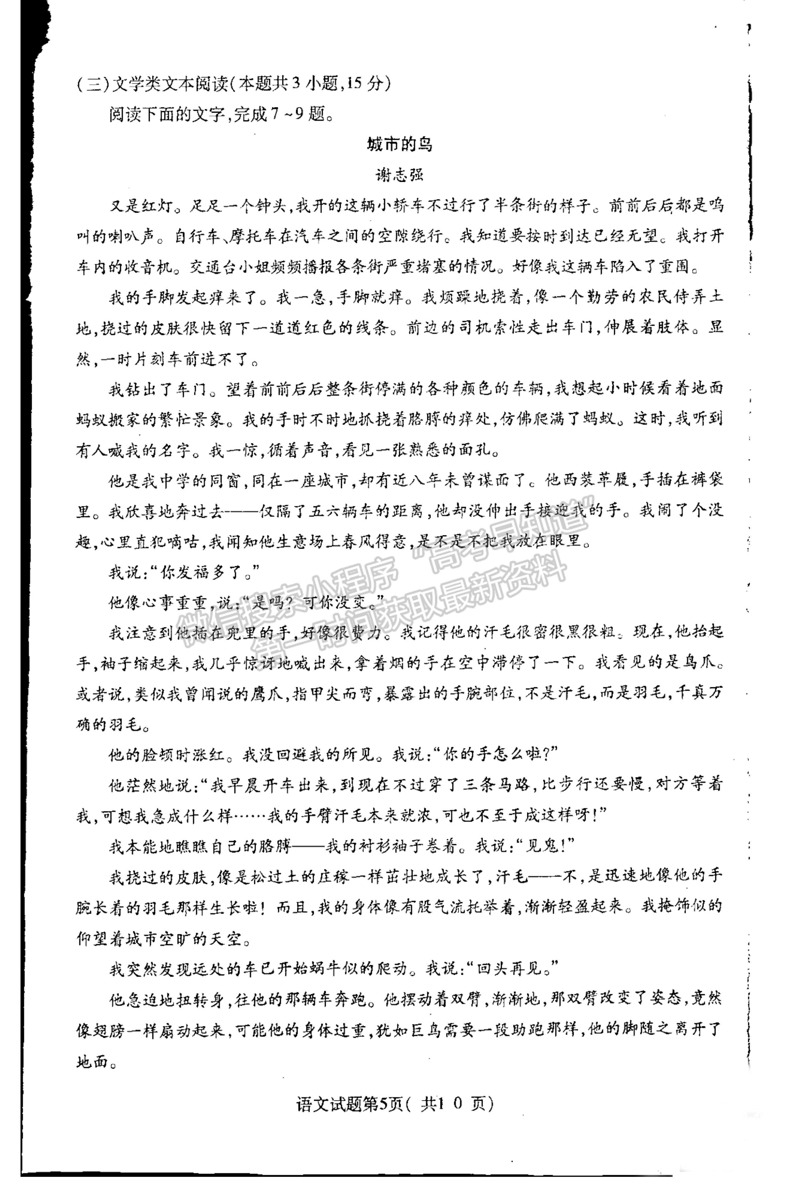 2021山西省臨汾市高三高考考前適應(yīng)性訓(xùn)練考試（三）語文試題及參考答案