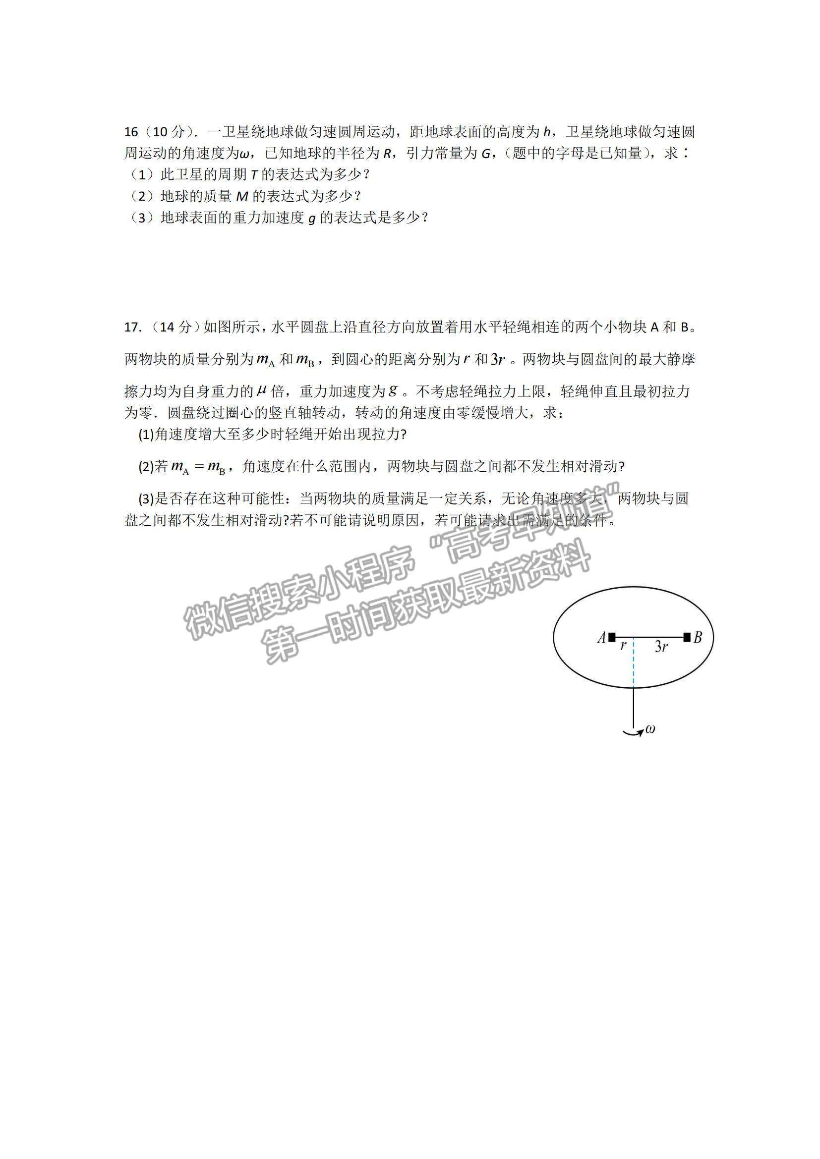 2021江西省贛州市八校高一下學期期中聯(lián)考物理試題及參考答案