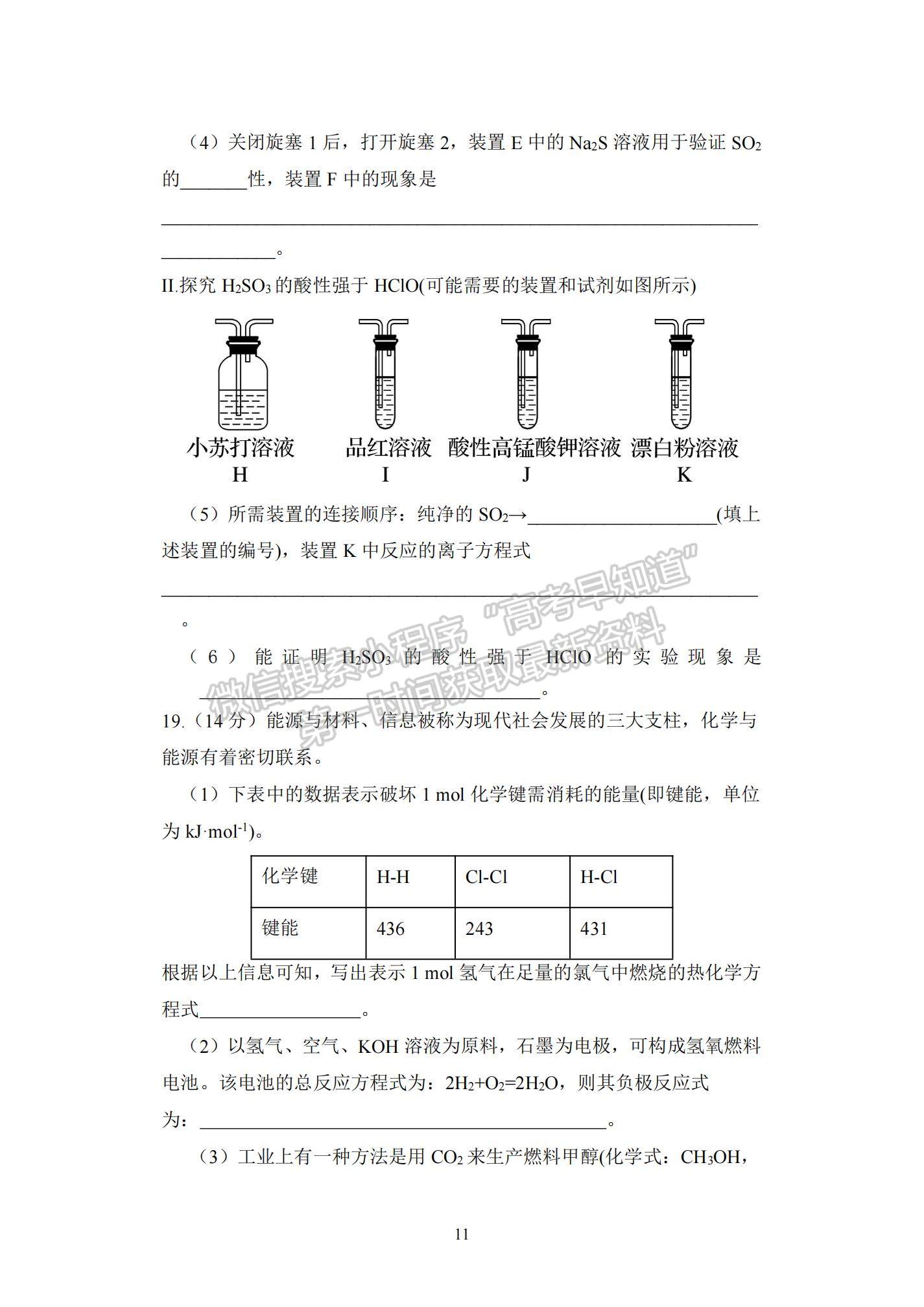 2022湖北省沙市中學(xué)高二上學(xué)期9月第一次周練（半月考）化學(xué)試題及參考答案