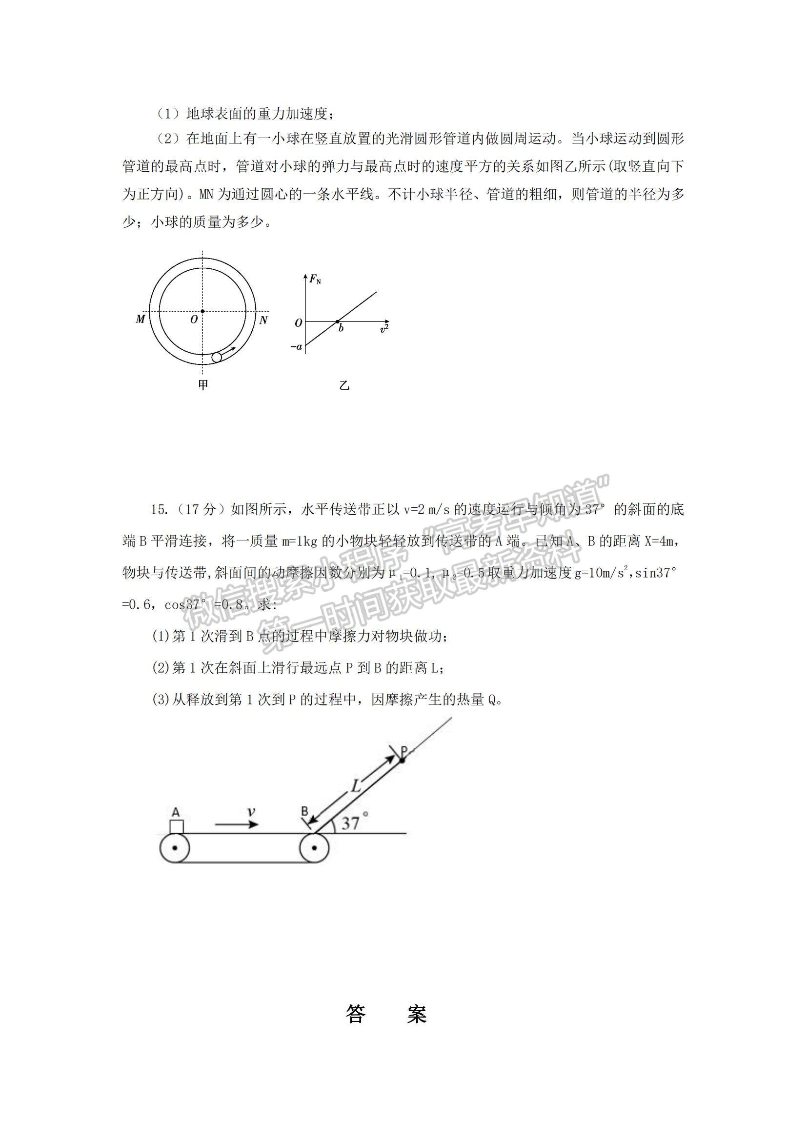 2021遼寧省六校高一下學(xué)期期中聯(lián)考物理試題及參考答案