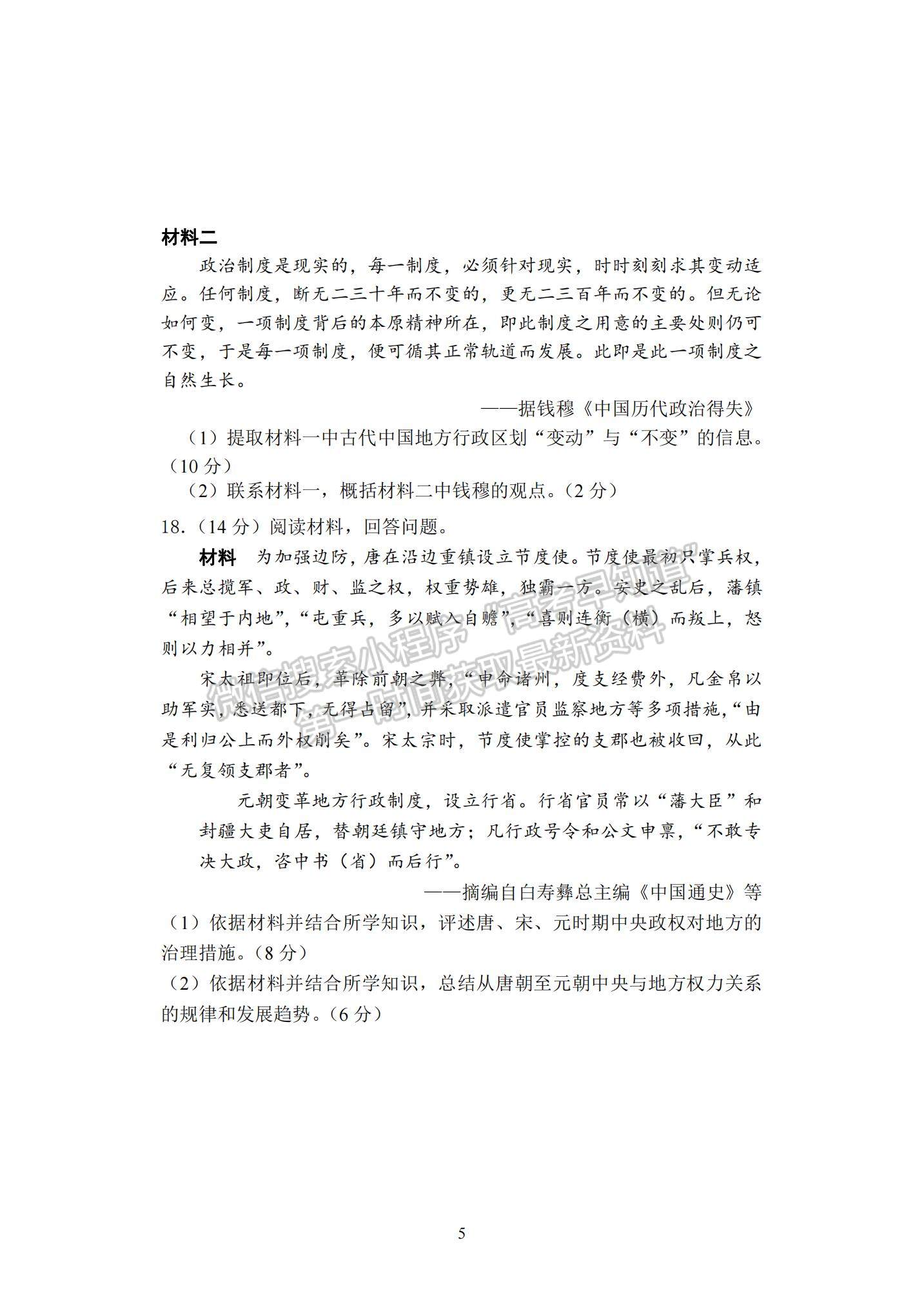 2022湖北省沙市中學(xué)高二上學(xué)期9月第一次周練（半月考）歷史試題及參考答案