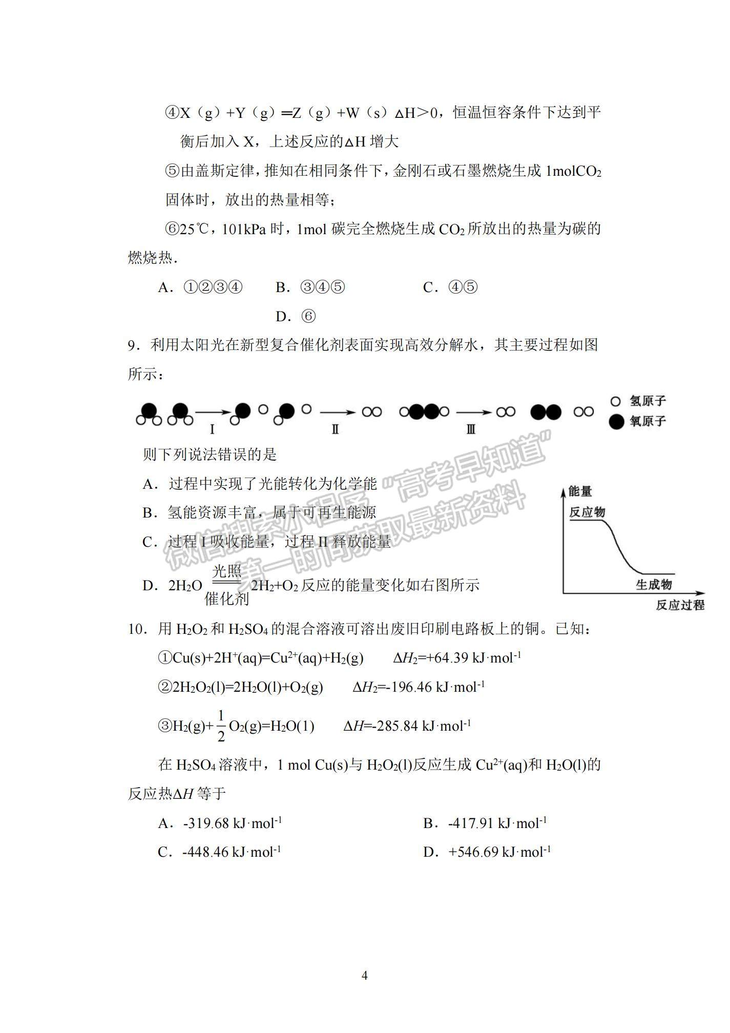 2022湖北省沙市中學高二上學期9月第一次周練（半月考）化學試題及參考答案