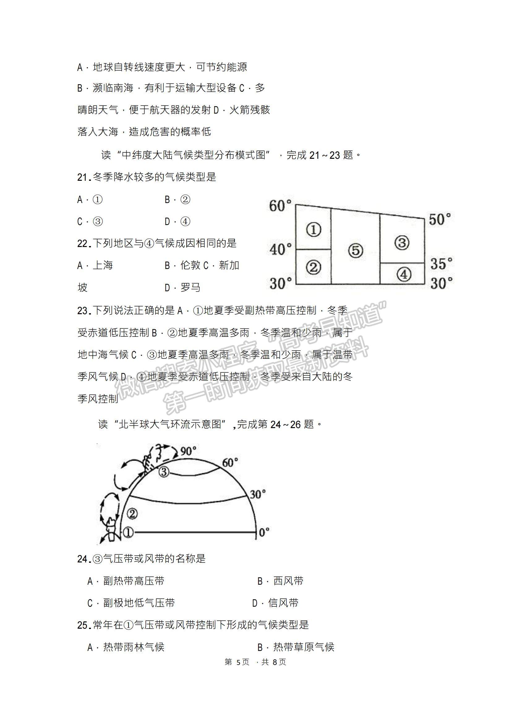 2022成都七中高二上學期入學考試地理試題及參考答案