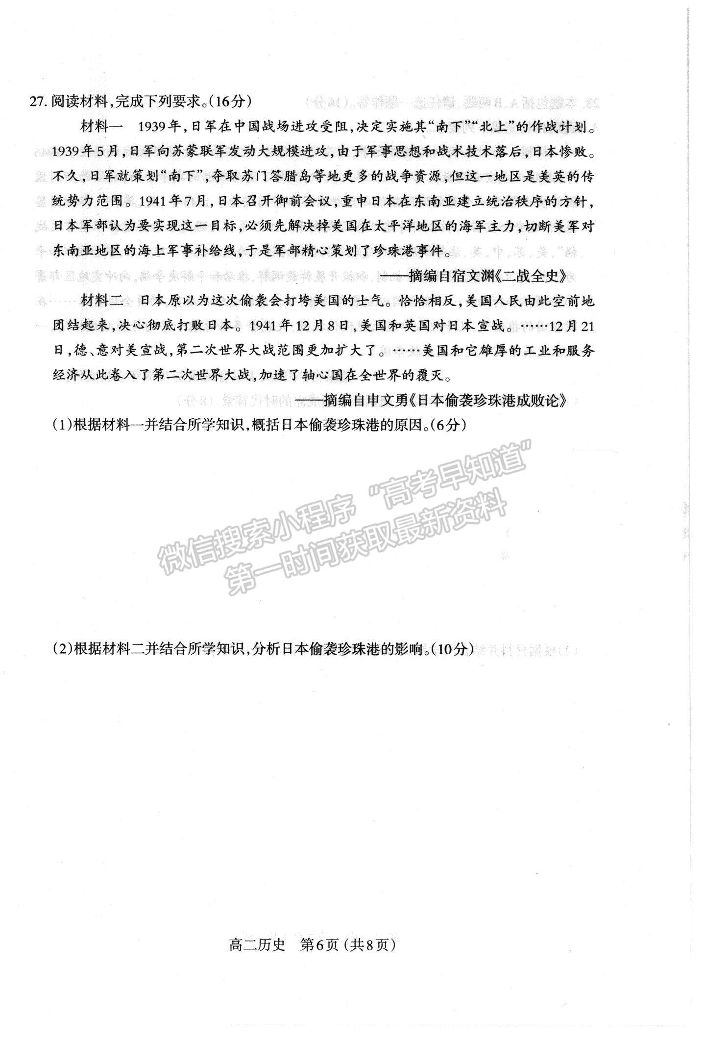 2021?山西省太原市高二下學(xué)期期中質(zhì)量監(jiān)測歷史試題及參考答案