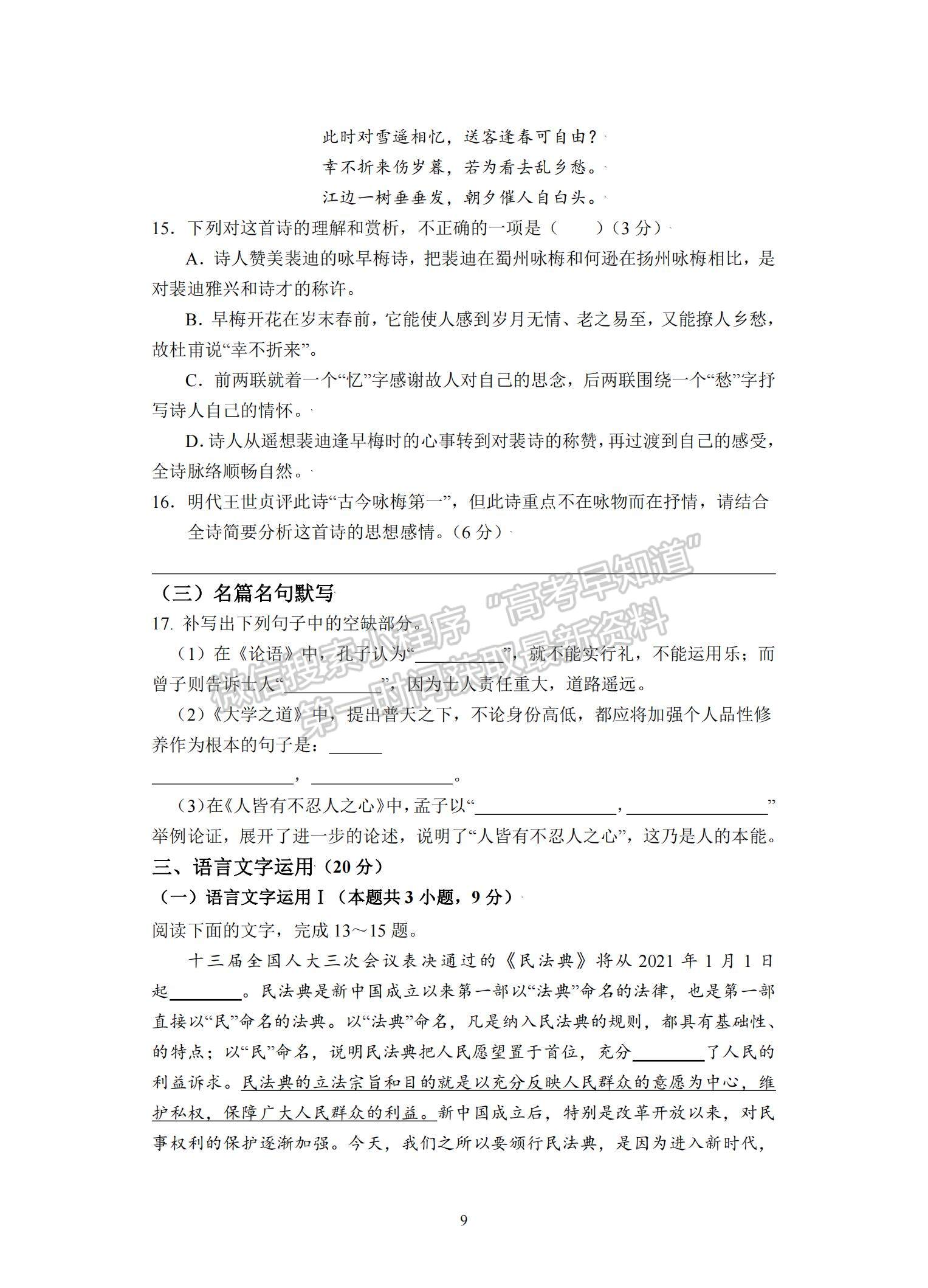 2022湖北省沙市中學(xué)高二上學(xué)期9月第一次周練（半月考）語(yǔ)文試題及參考答案