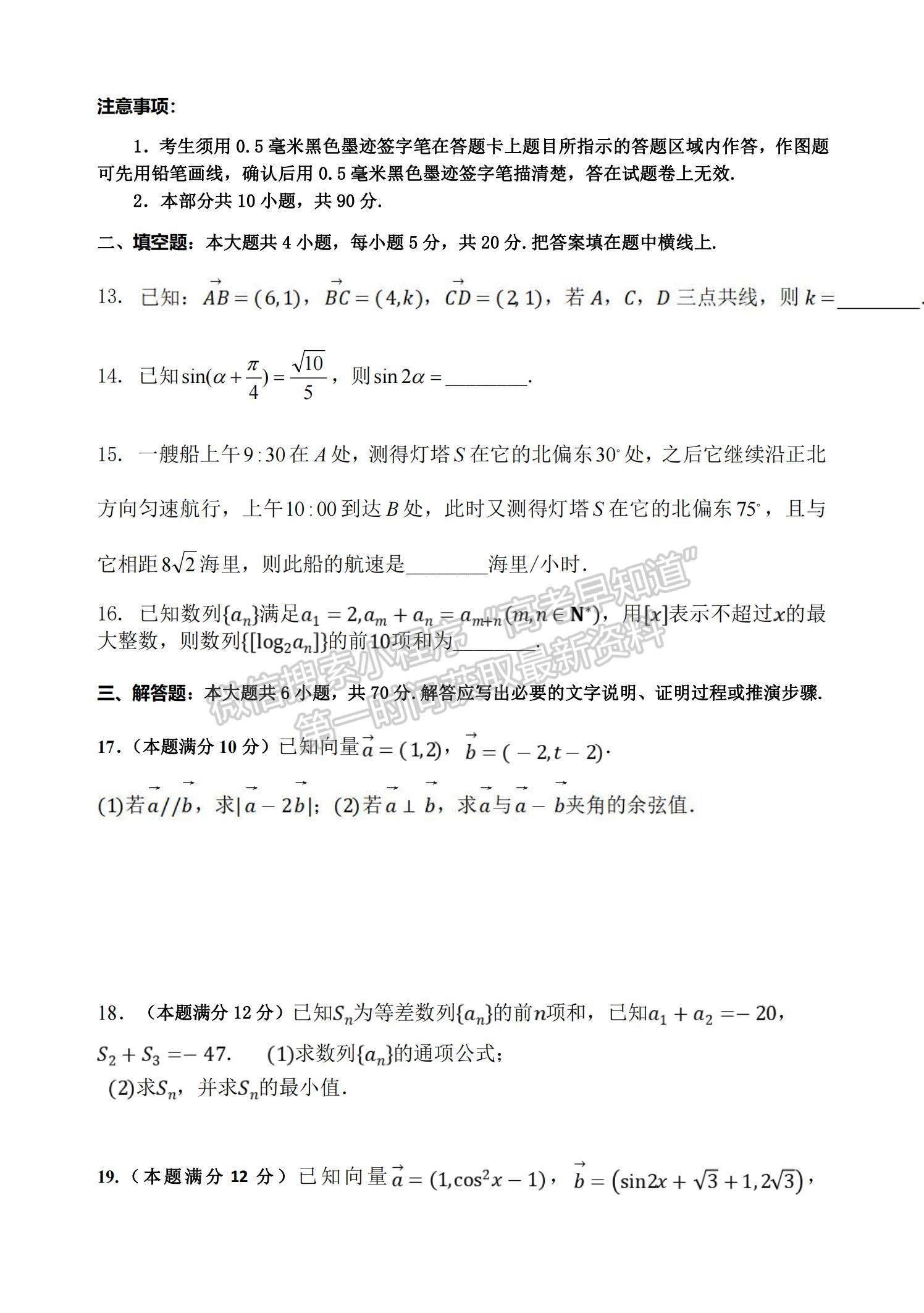 2021四川省樂山市十校高一下學(xué)期期中聯(lián)考數(shù)學(xué)試題及參考答案