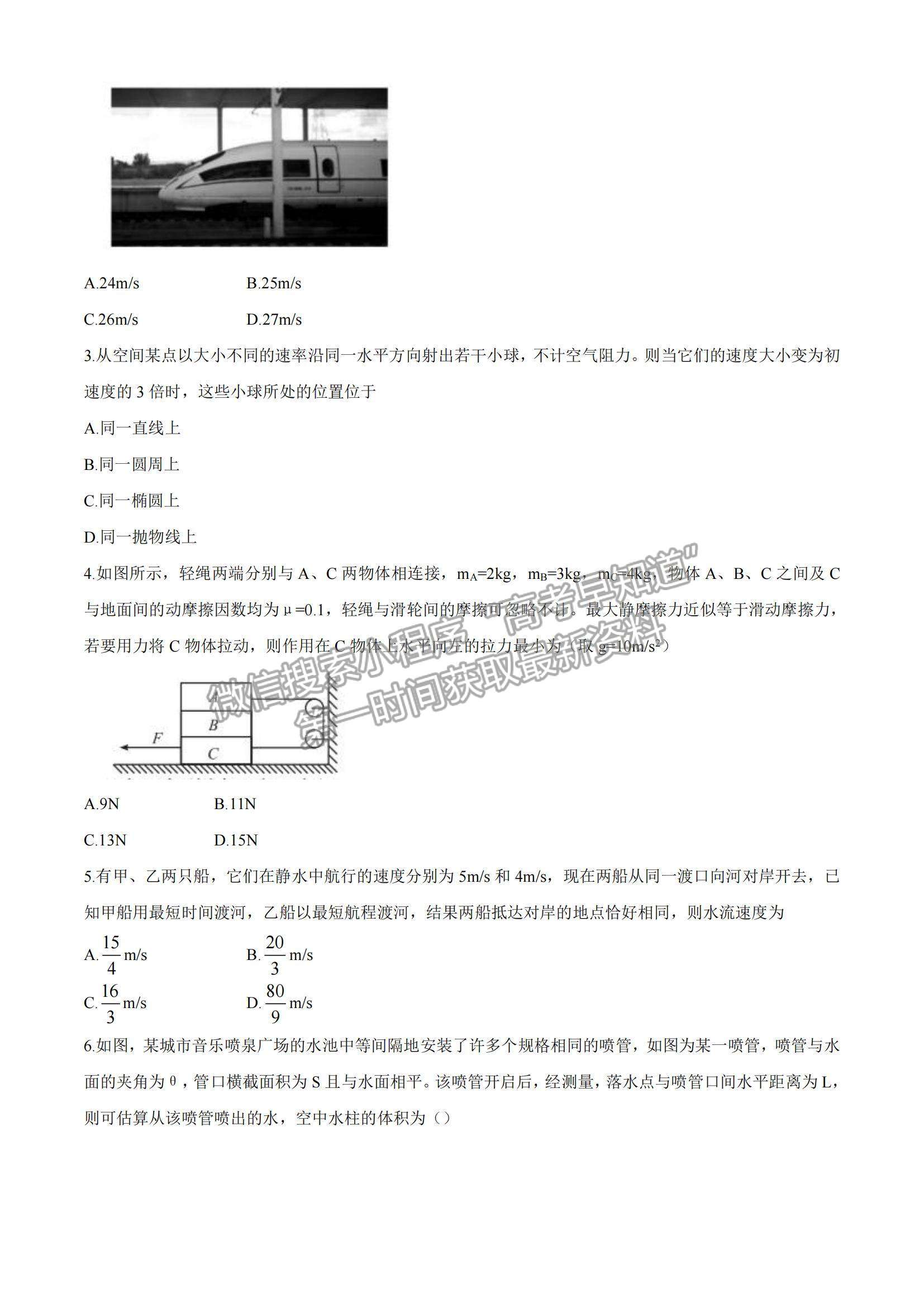 2021安徽省示范高中培優(yōu)聯(lián)盟高一下學(xué)期春季聯(lián)賽物理試題及參考答案