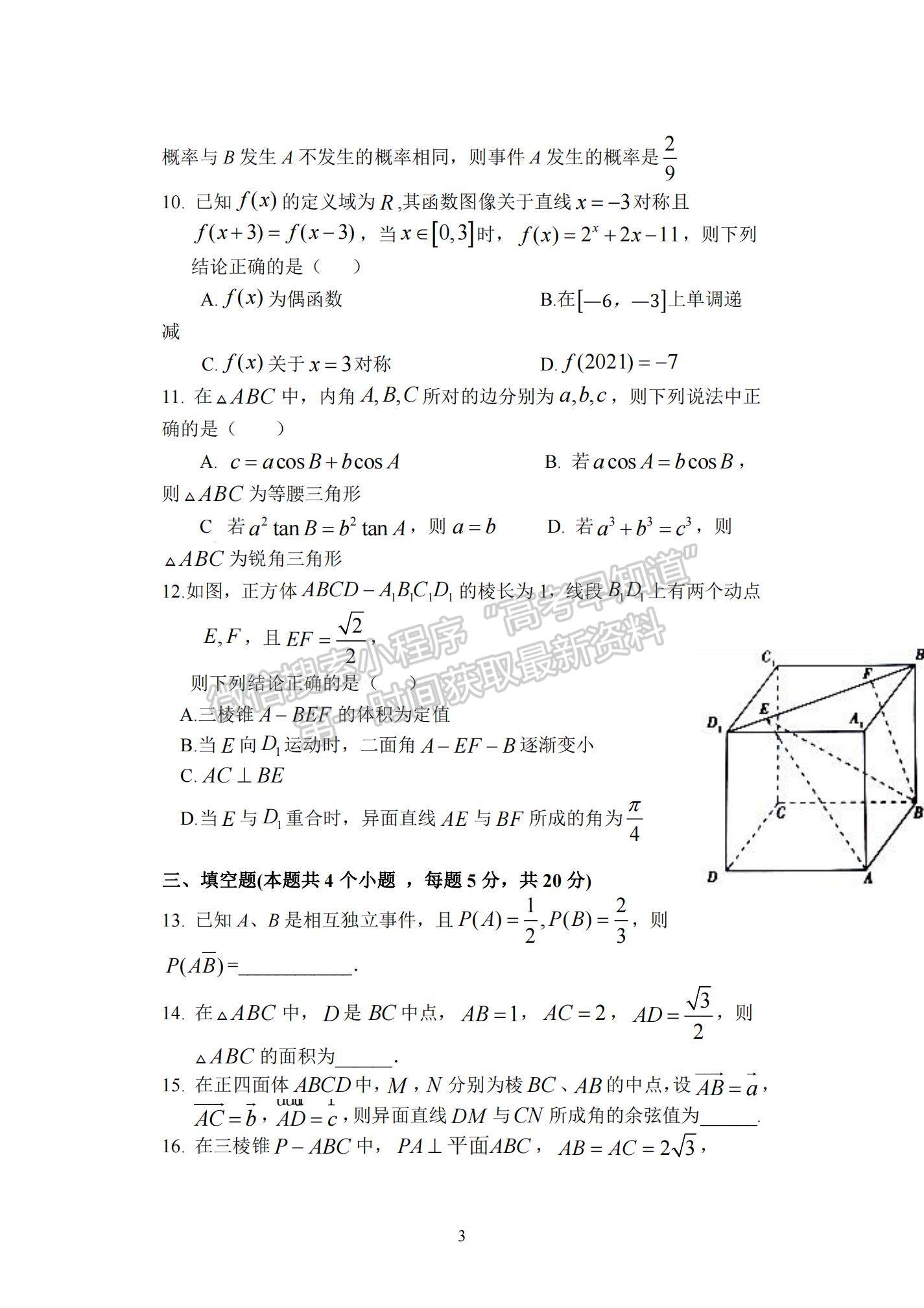 2022湖北省沙市中學(xué)高二上學(xué)期9月第一次周練（半月考）數(shù)學(xué)試題及參考答案