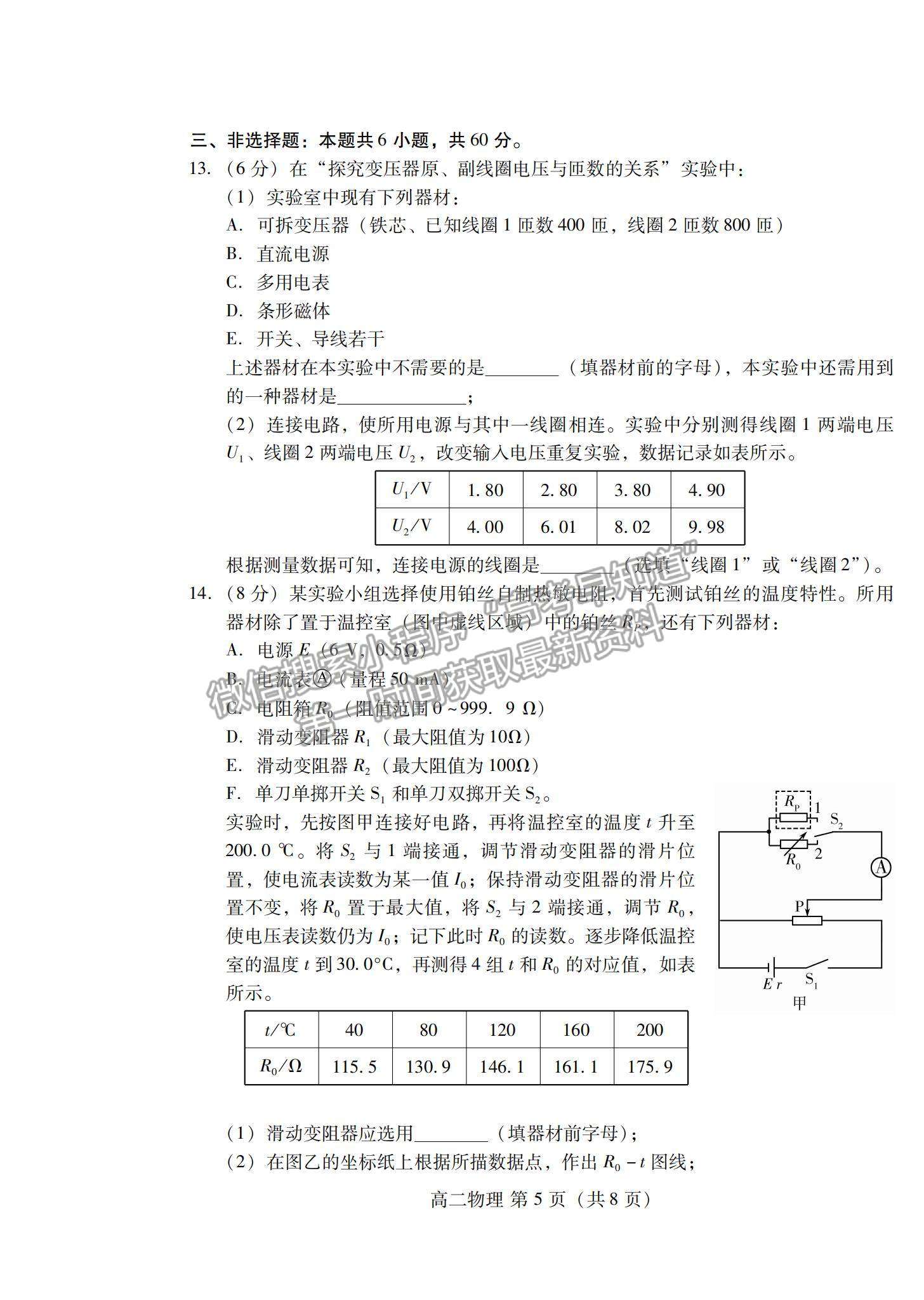 2021山東省濰坊市高二下學(xué)期期中考試物理試題及參考答案