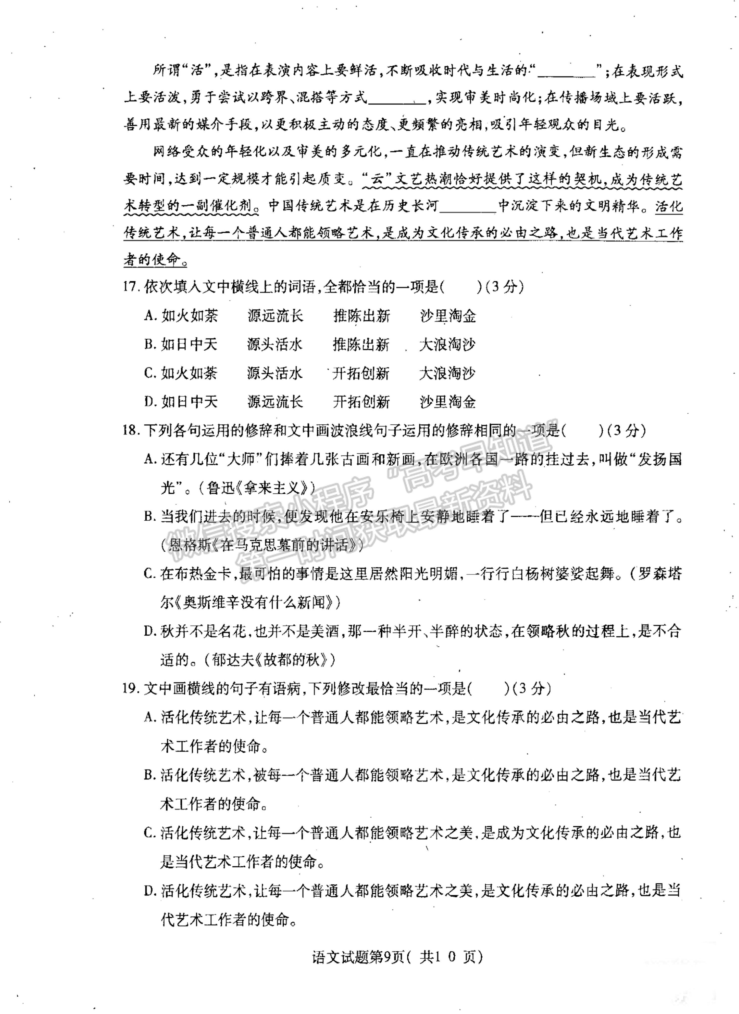 2021山西省臨汾市高三高考考前適應(yīng)性訓(xùn)練考試（三）語(yǔ)文試題及參考答案