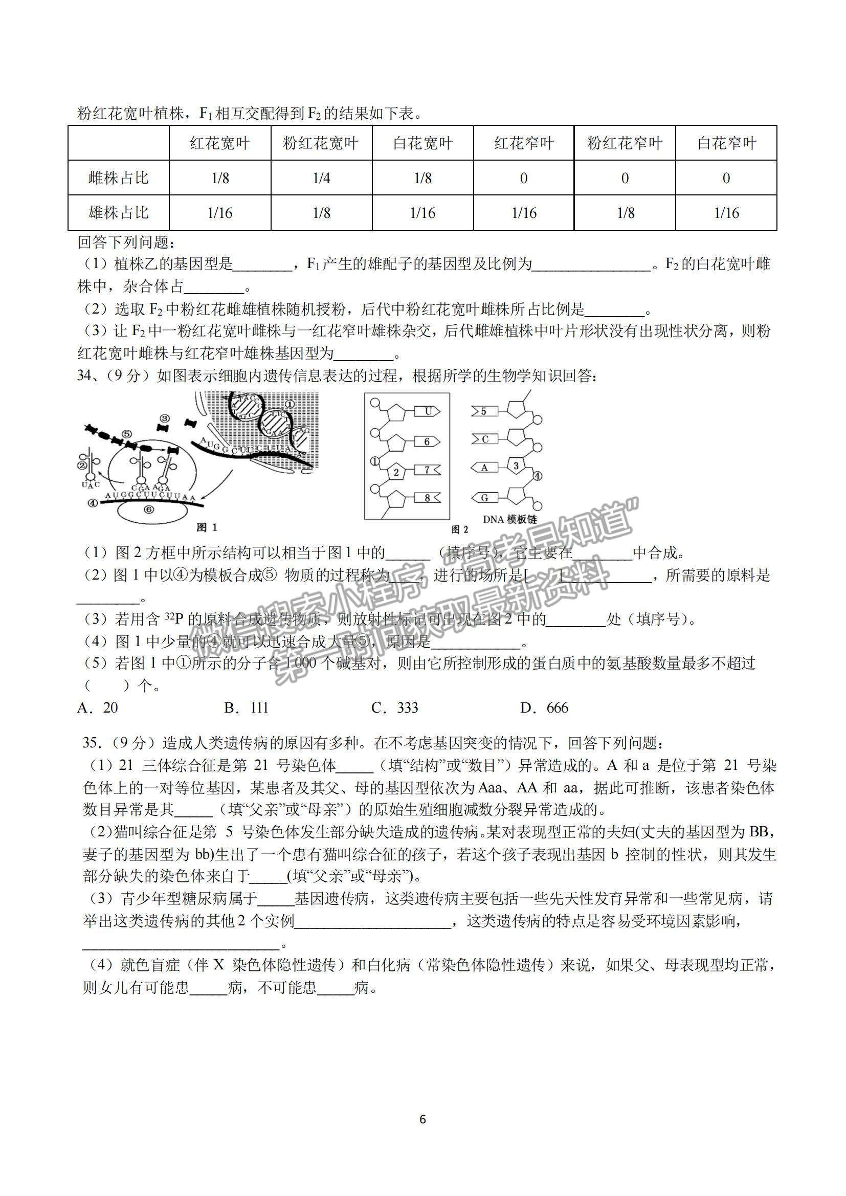 2022成都七中高二上學(xué)期入學(xué)考試生物試題及參考答案