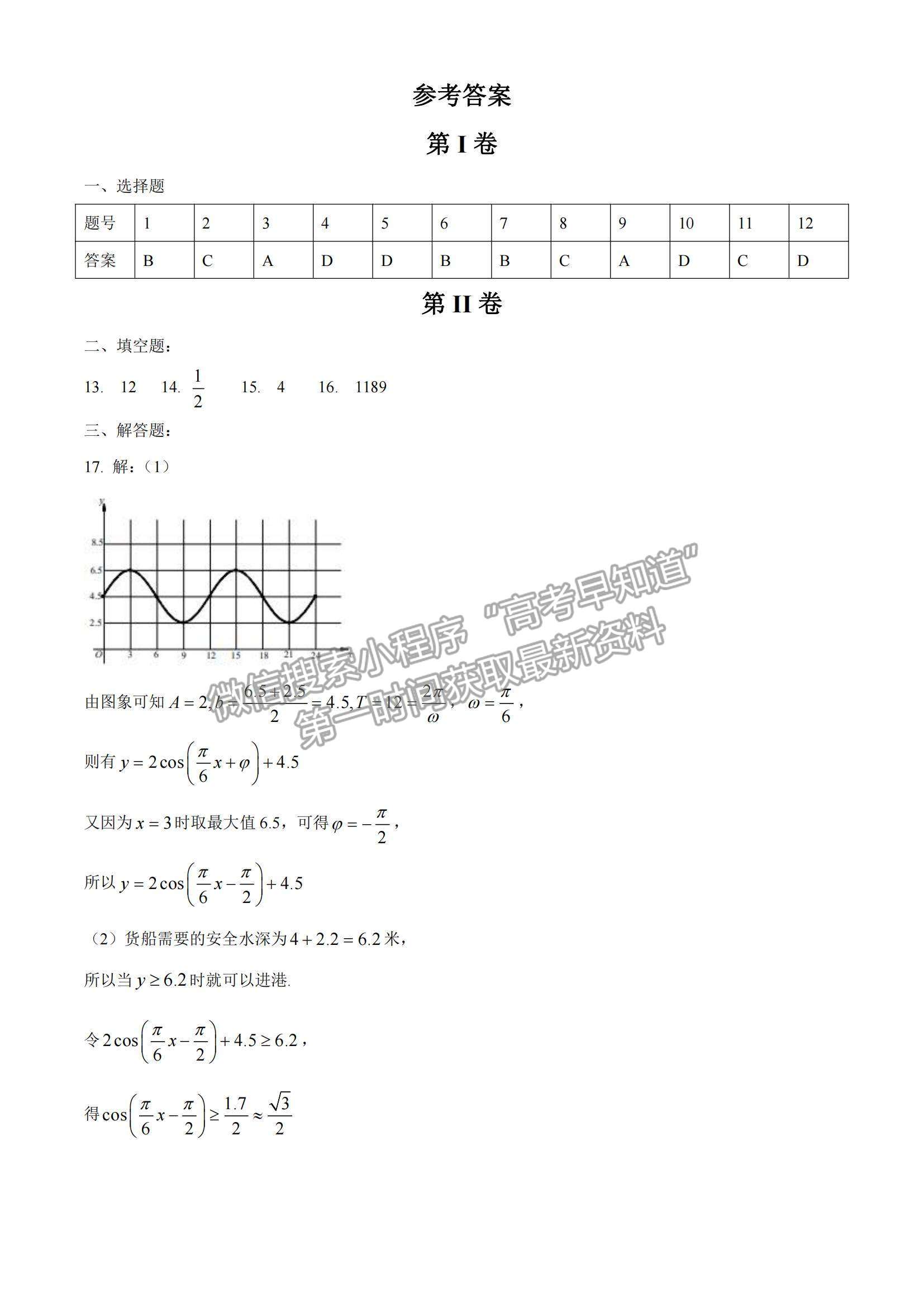 2021山西省臨汾市高三高考考前適應(yīng)性訓(xùn)練考試（三）理數(shù)試題及參考答案