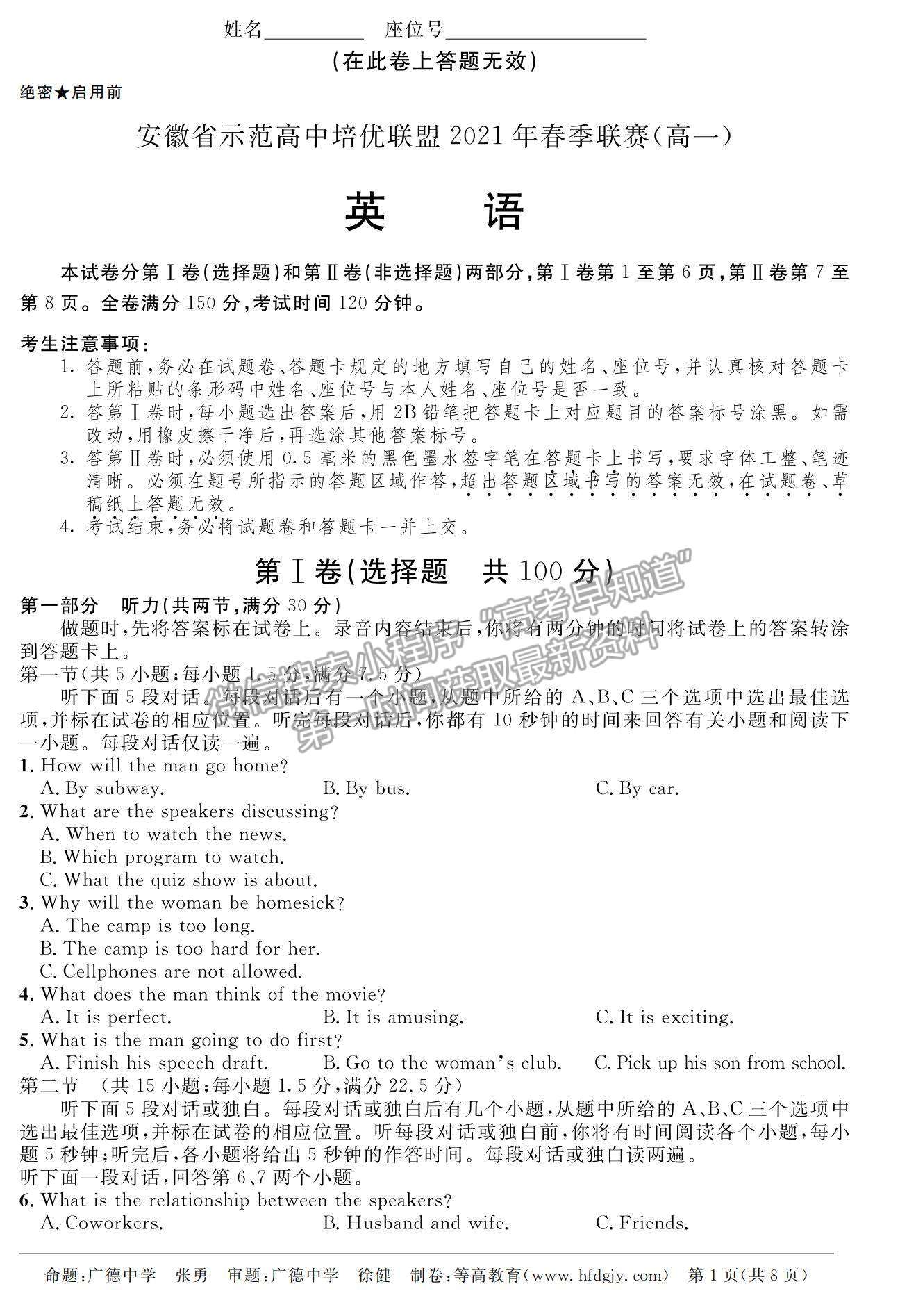 2021安徽省示范高中培優(yōu)聯(lián)盟高一下學期春季聯(lián)賽英語試題及參考答案