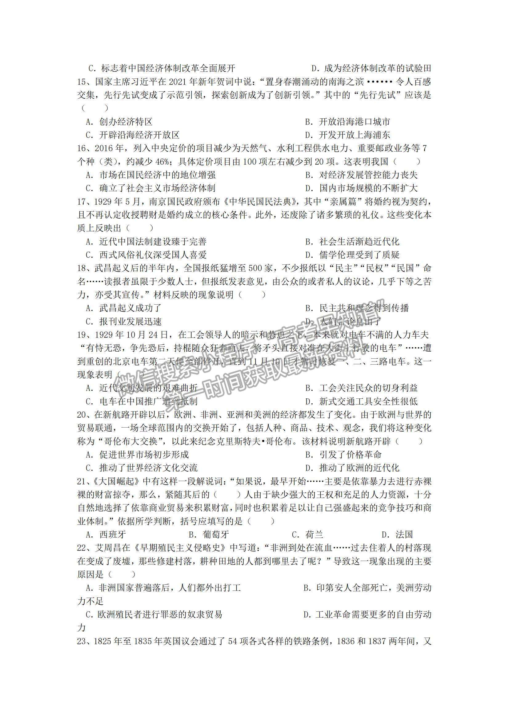 2021江西省贛州市八校高一下學(xué)期期中聯(lián)考?xì)v史試題及參考答案