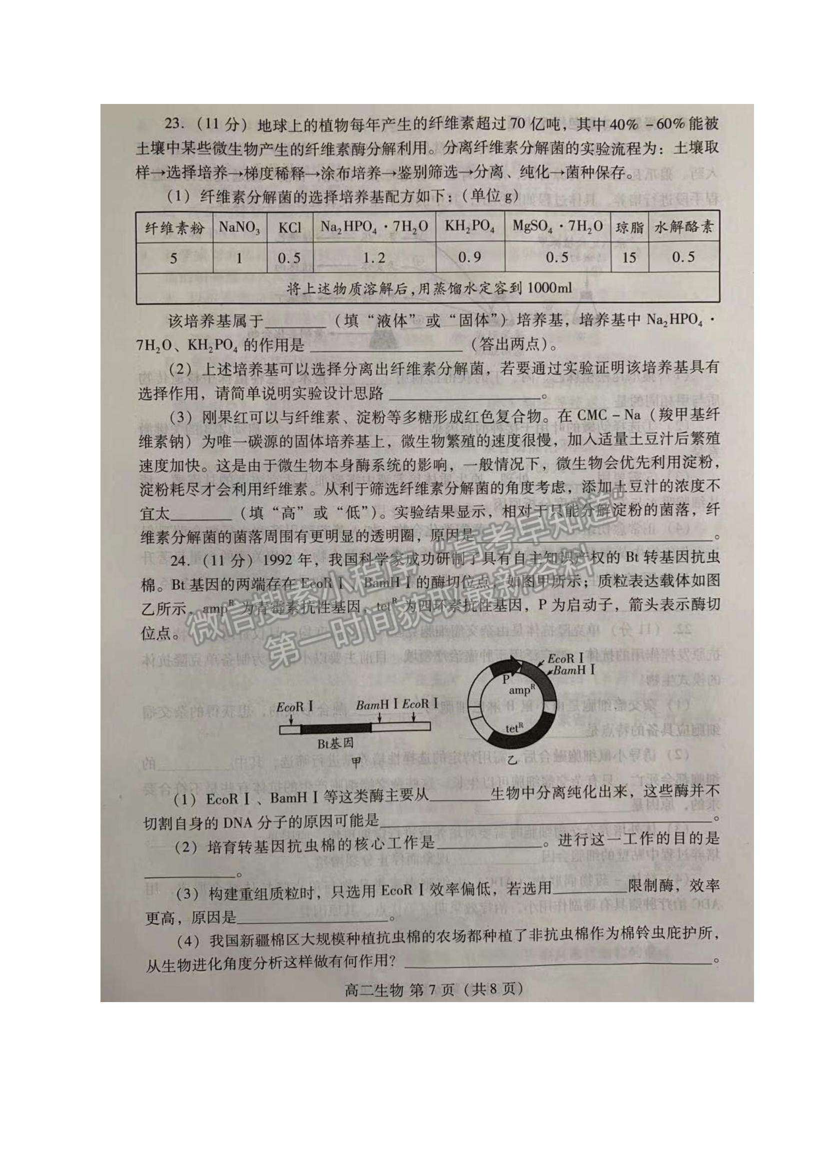 2021山東省濰坊市高二下學(xué)期期中考試生物試題及參考答案