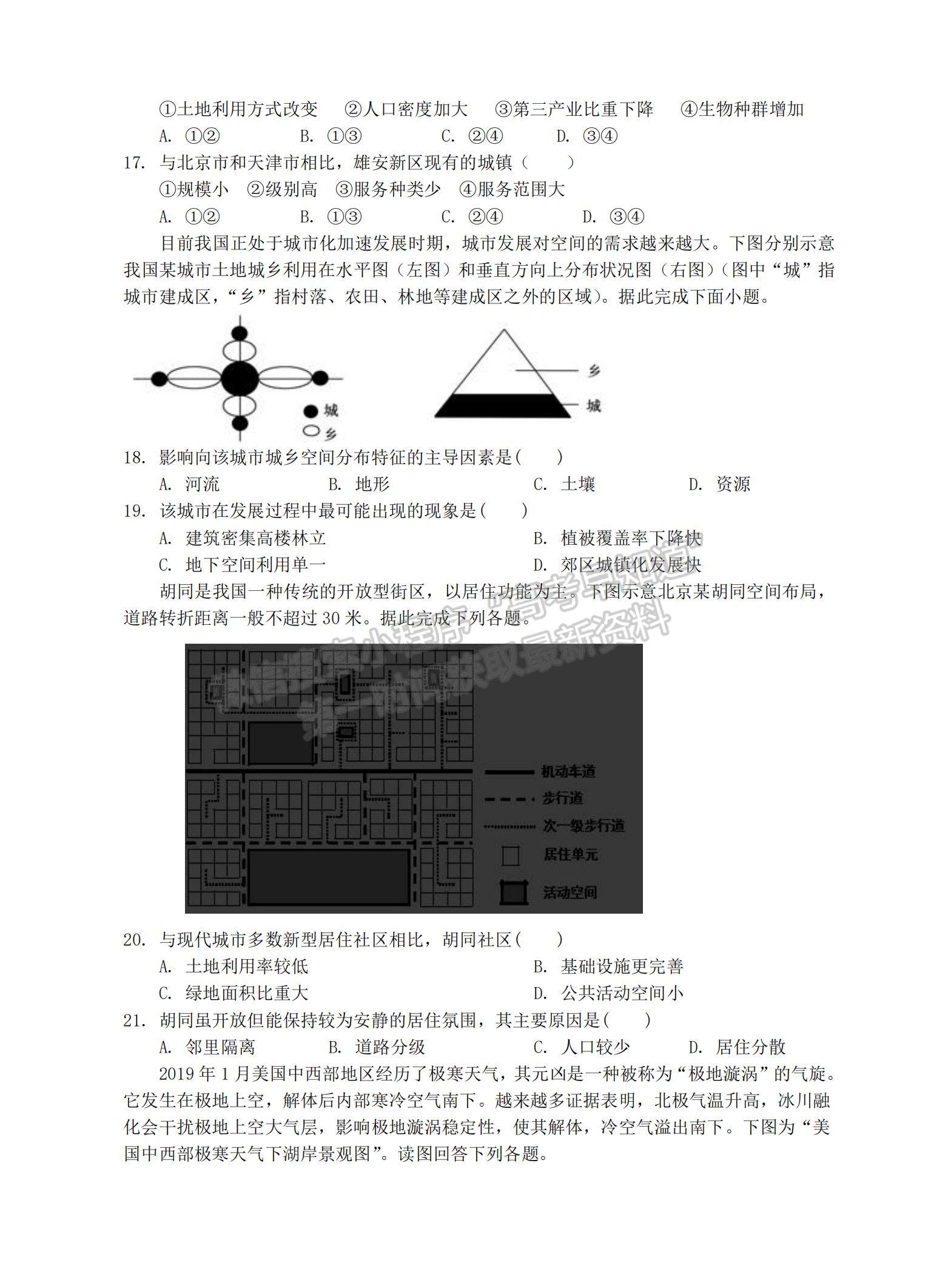 2021江西省贛州市八校高一下學(xué)期期中聯(lián)考地理試題及參考答案