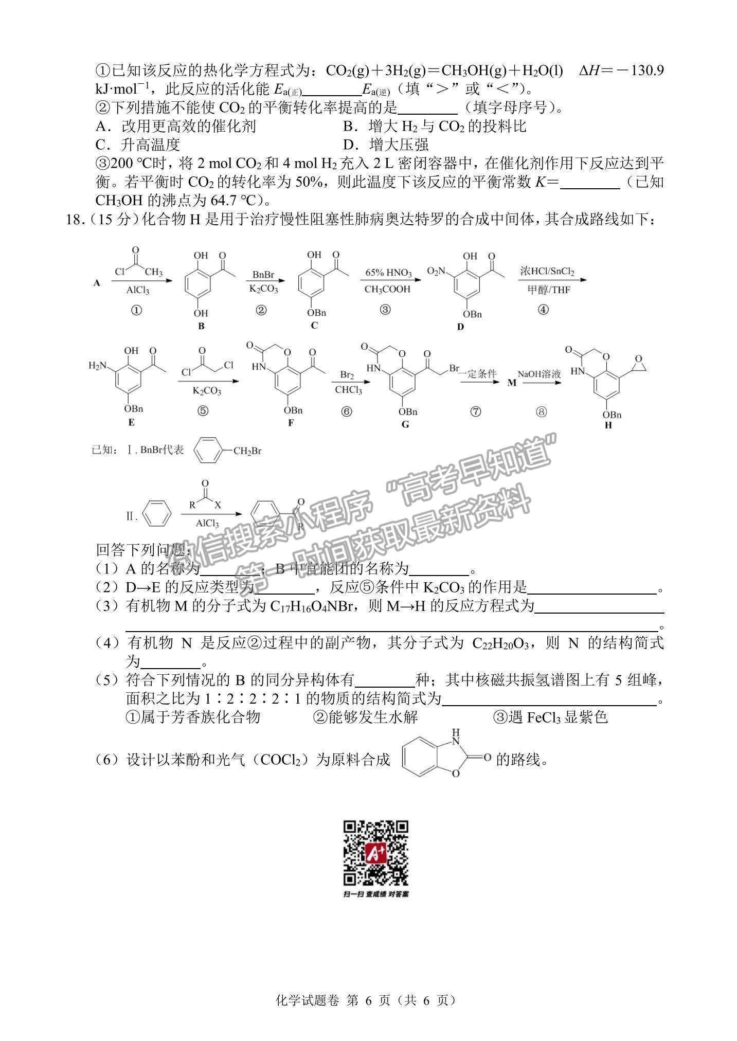 2021湖南省湖湘教育三新探索協(xié)作體高二下學(xué)期4月期中聯(lián)考化學(xué)試題及參考答案