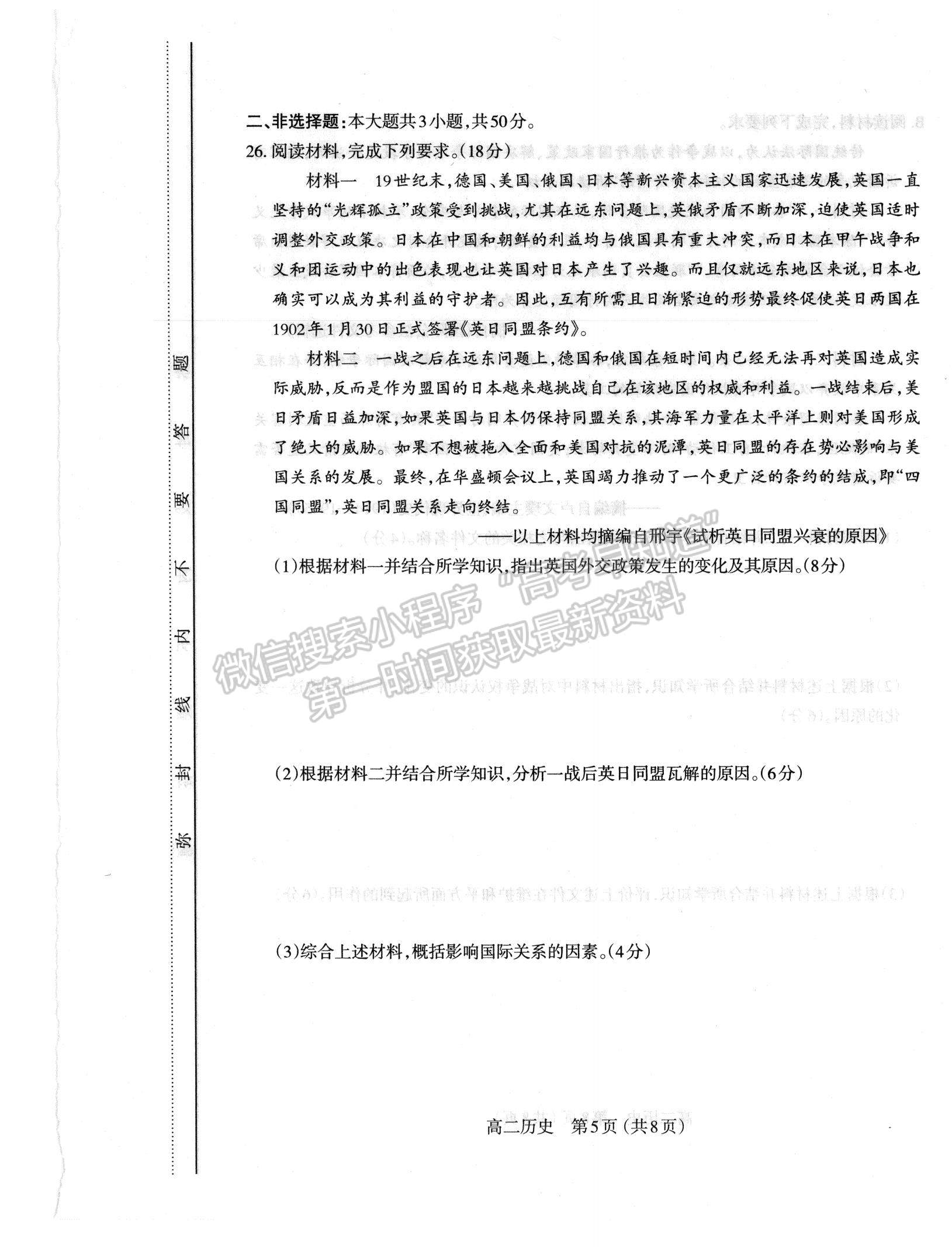 2021?山西省太原市高二下學(xué)期期中質(zhì)量監(jiān)測歷史試題及參考答案