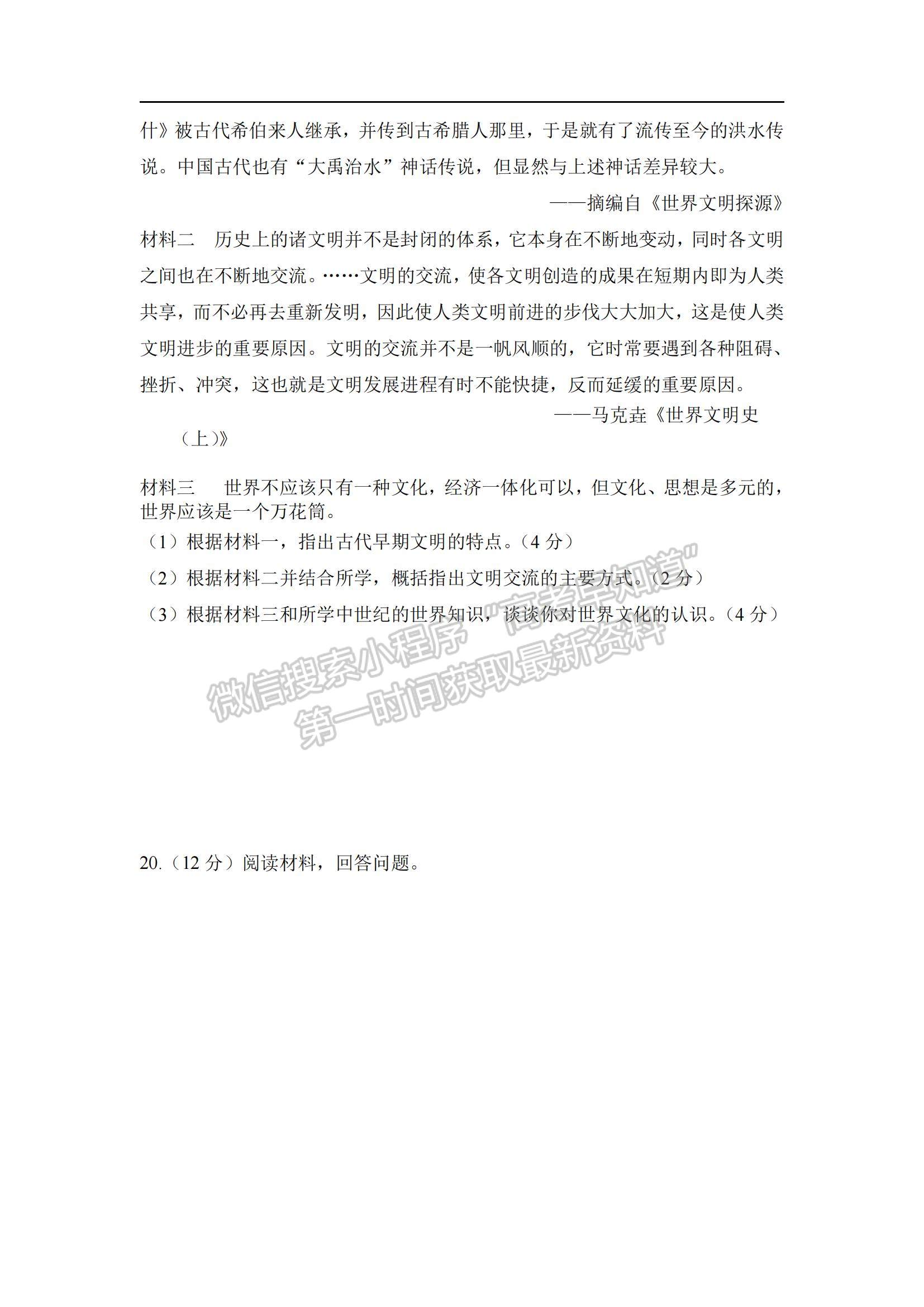 2021遼寧省六校高一下學(xué)期期中聯(lián)考?xì)v史試題及參考答案