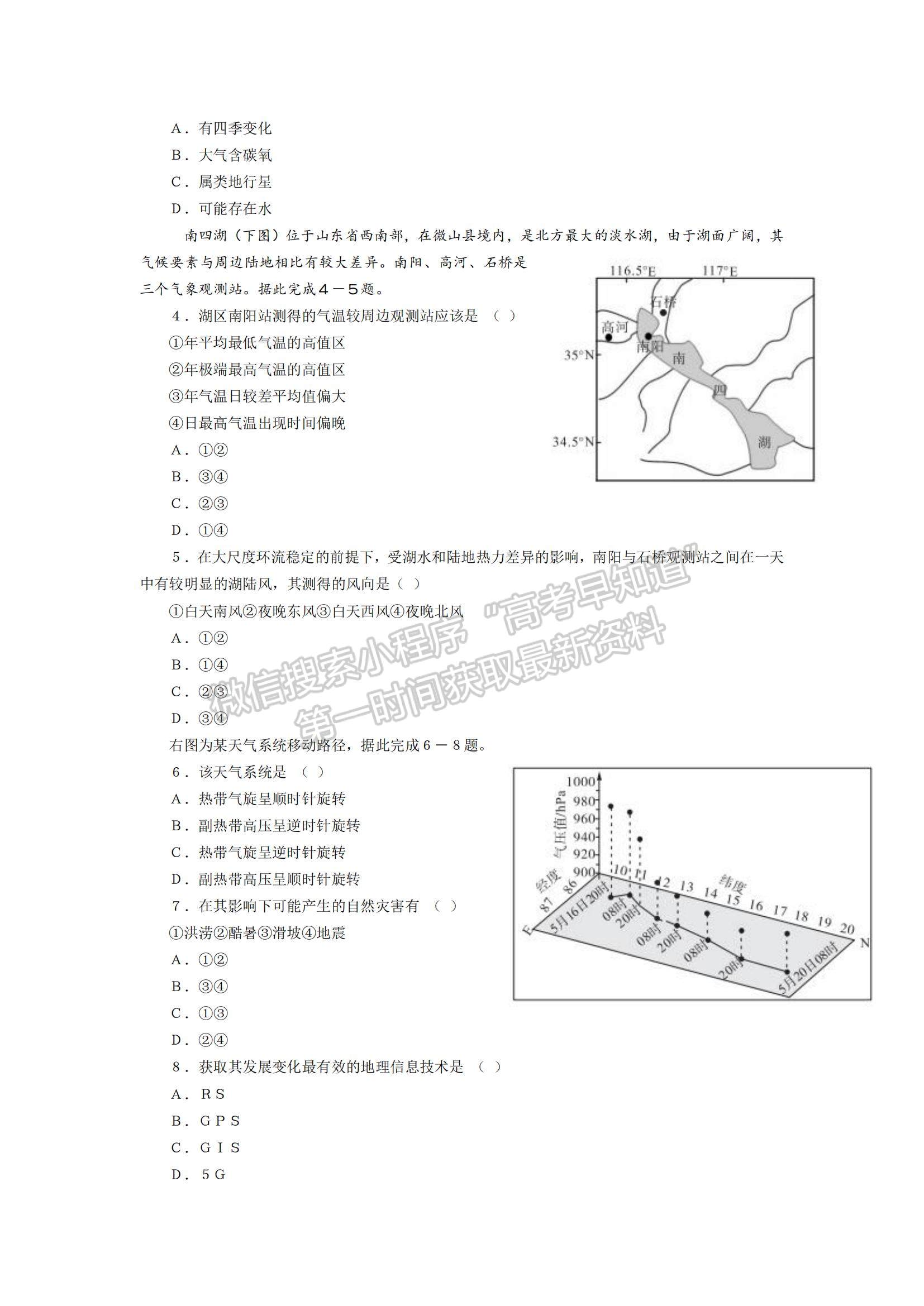 2021安徽省示范高中培優(yōu)聯(lián)盟高一下學期春季聯(lián)賽地理試題及參考答案