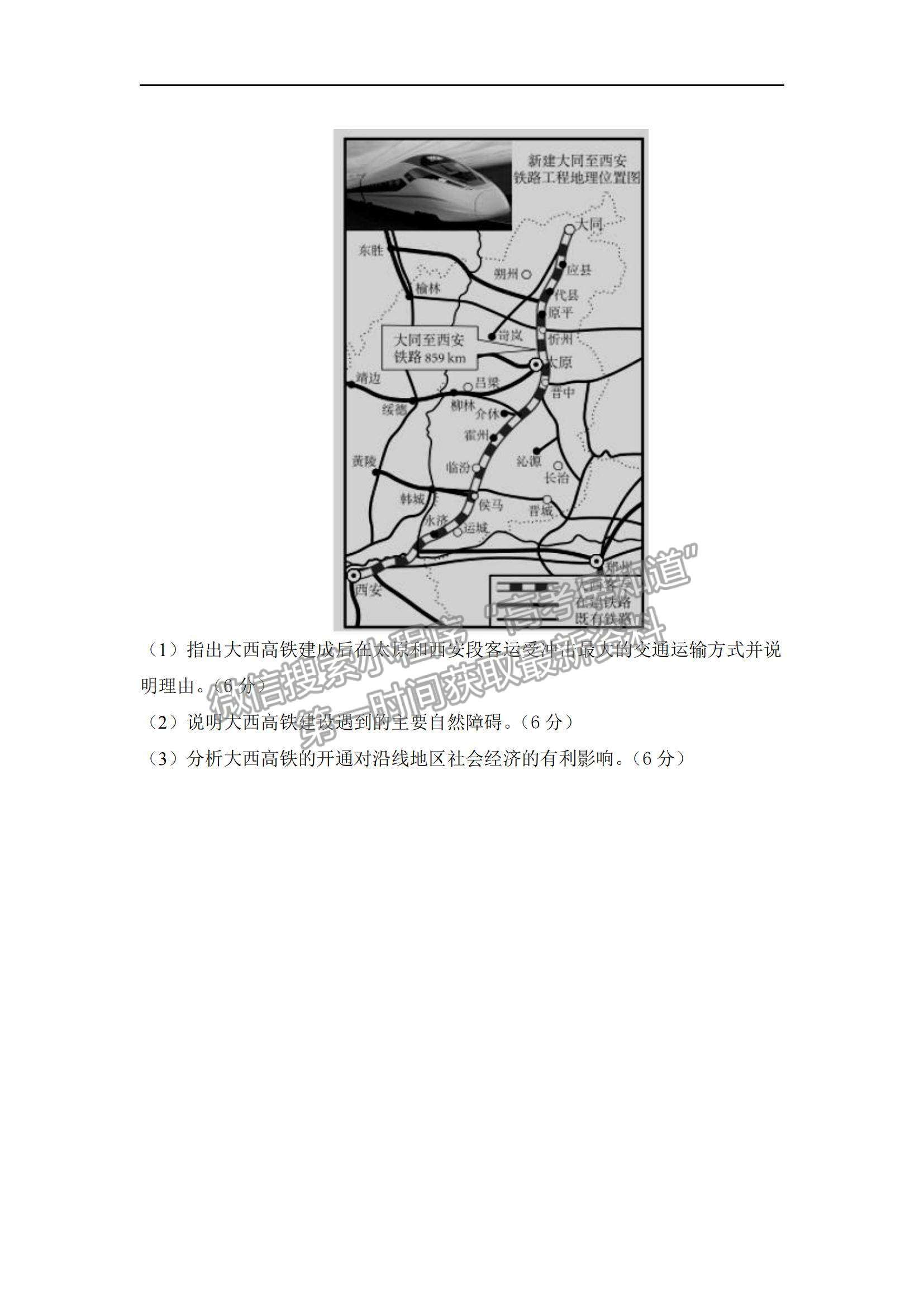 2021遼寧省六校高一下學期期中聯(lián)考地理試題及參考答案