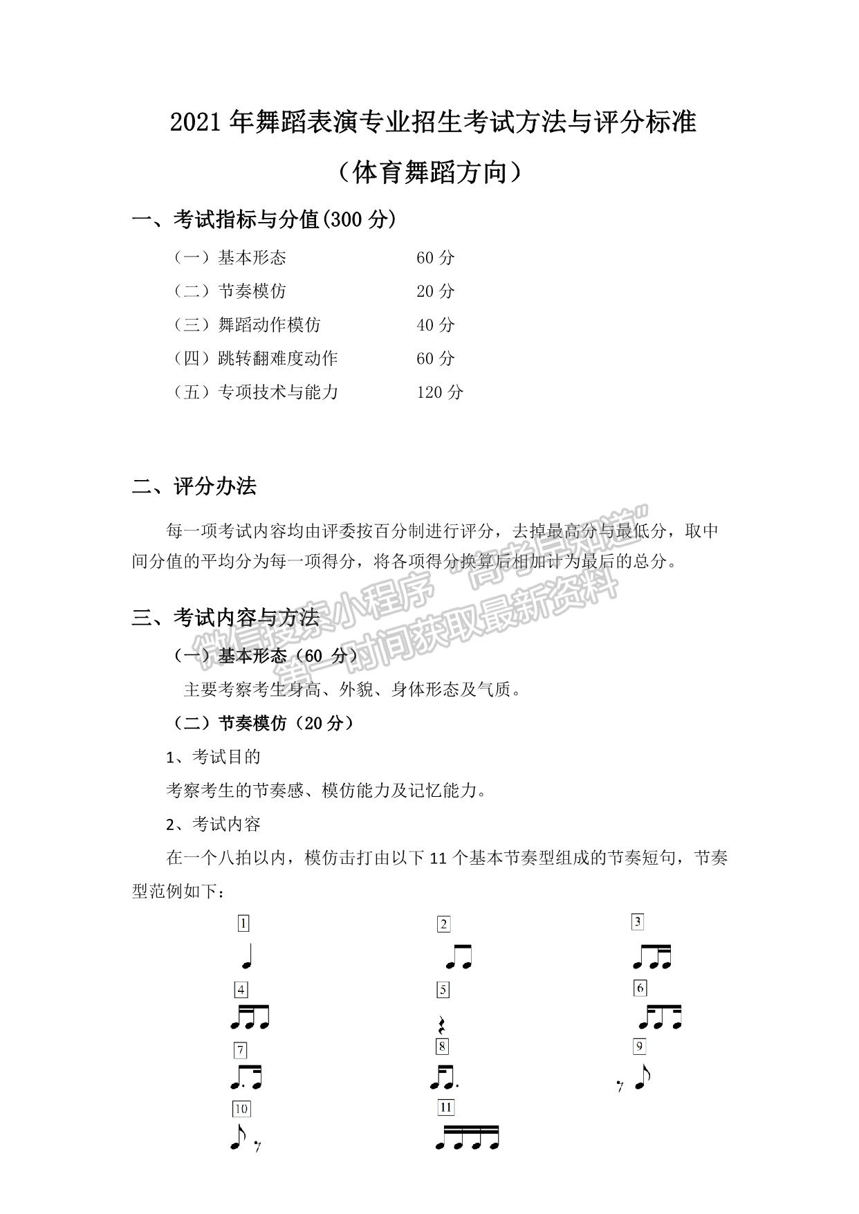 武汉体育学院2021年舞蹈表演专业招生考试方法与评分标准（体育舞蹈方向）