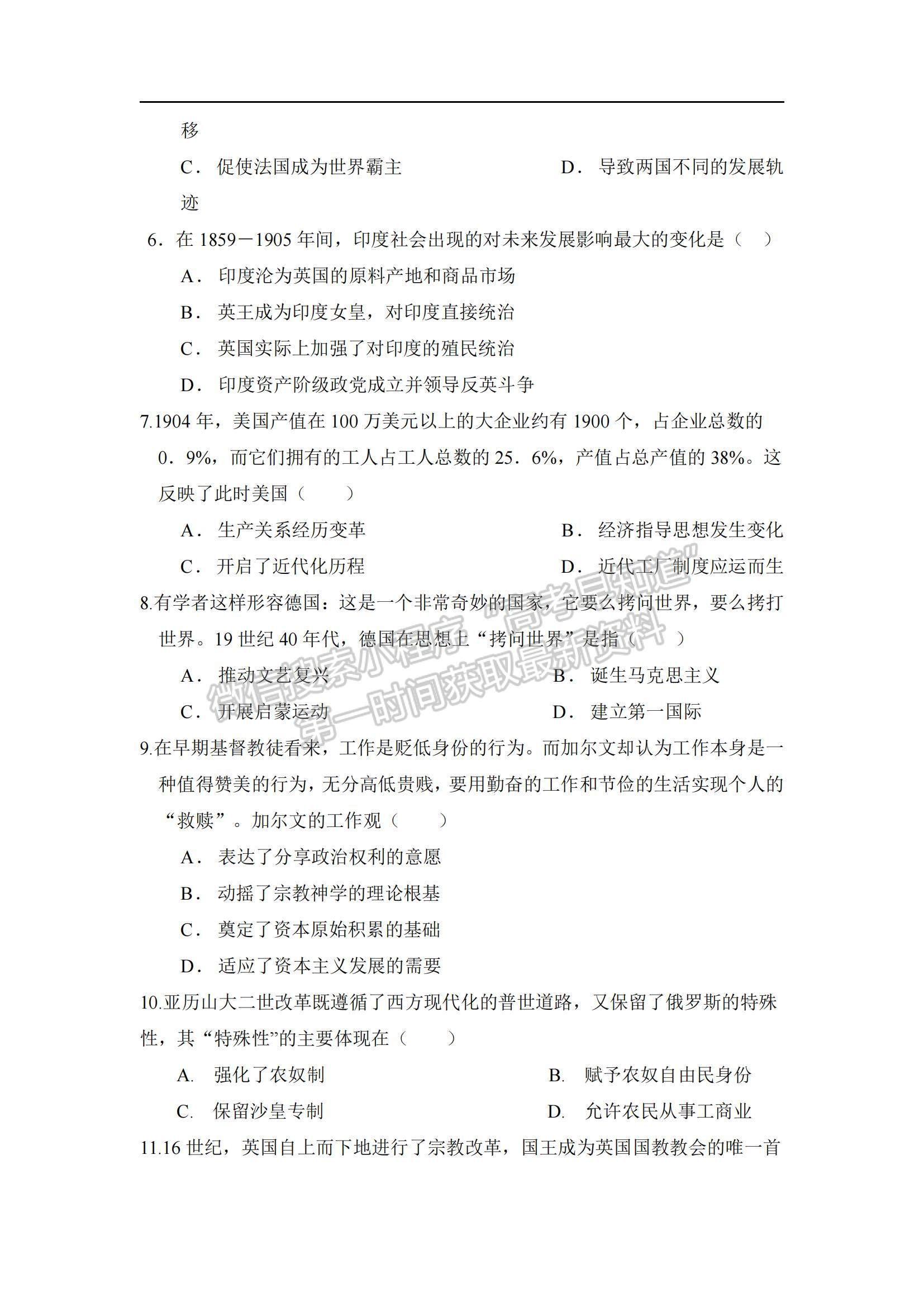 2021遼寧省六校高一下學(xué)期期中聯(lián)考?xì)v史試題及參考答案