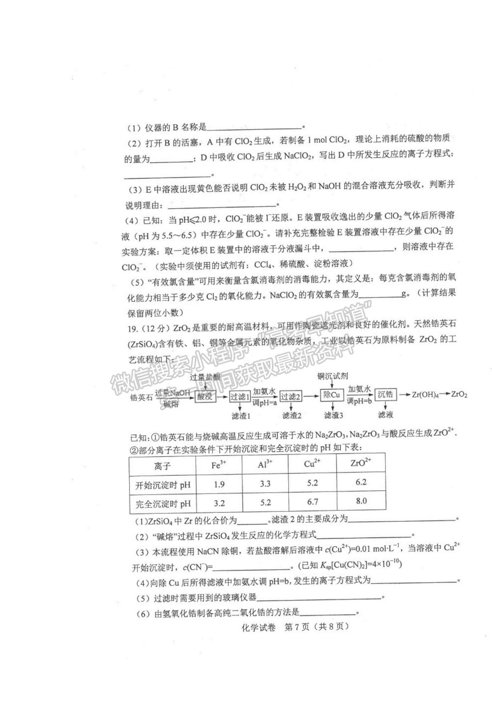 2021唐山市高三上學(xué)期第一次摸底考試化學(xué)試題及答案