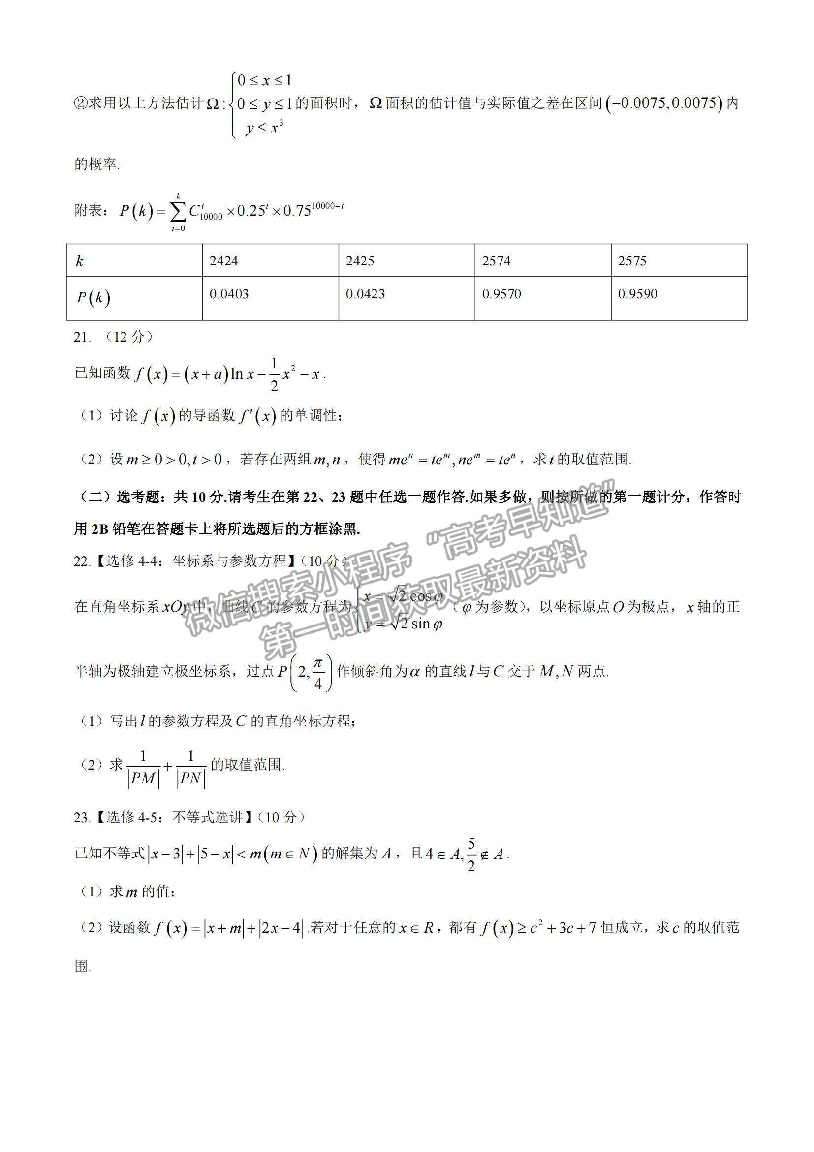 2021山西省臨汾市高三高考考前適應(yīng)性訓(xùn)練考試（三）理數(shù)試題及參考答案