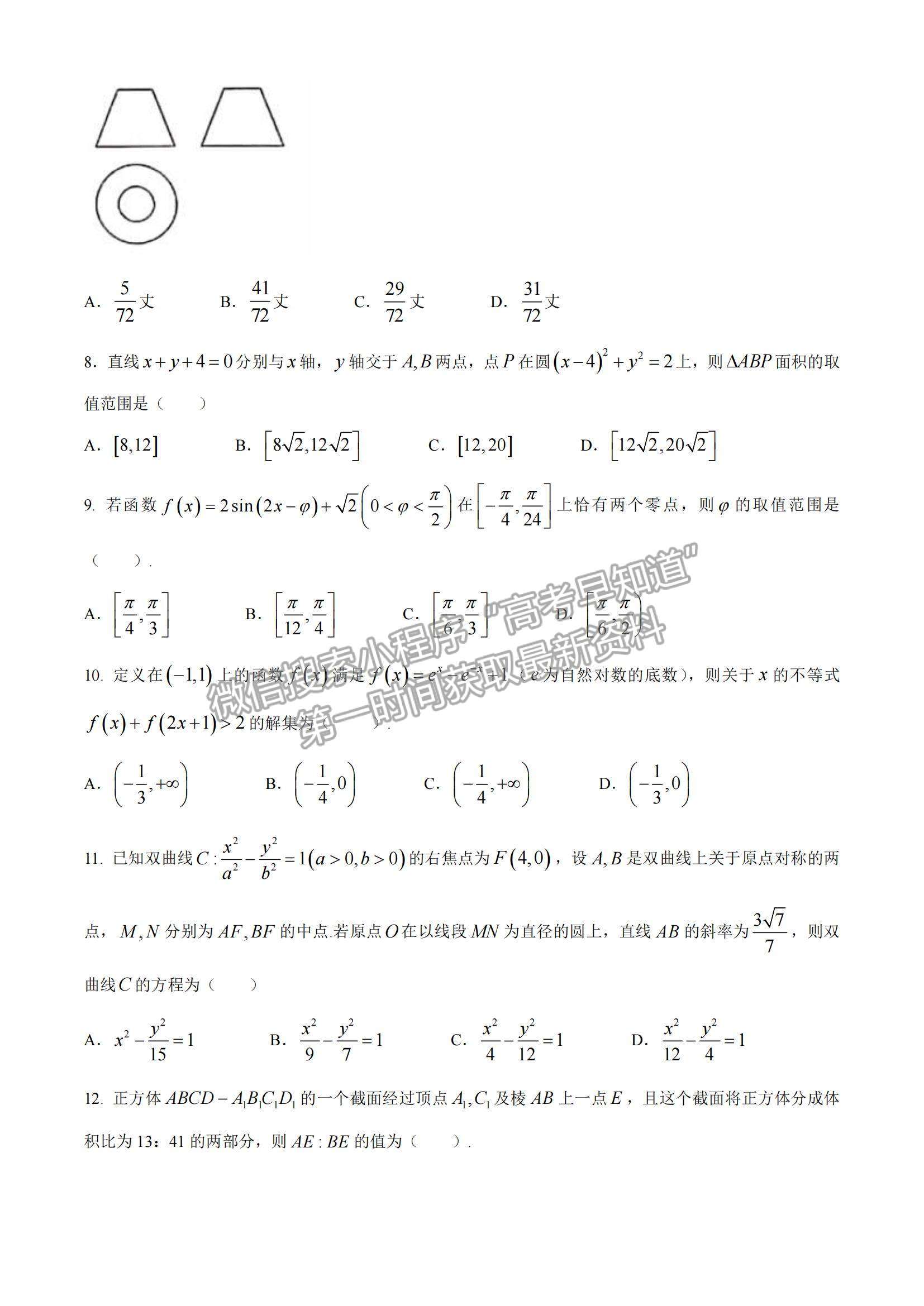 2021山西省臨汾市高三高考考前適應性訓練考試（三）理數(shù)試題及參考答案