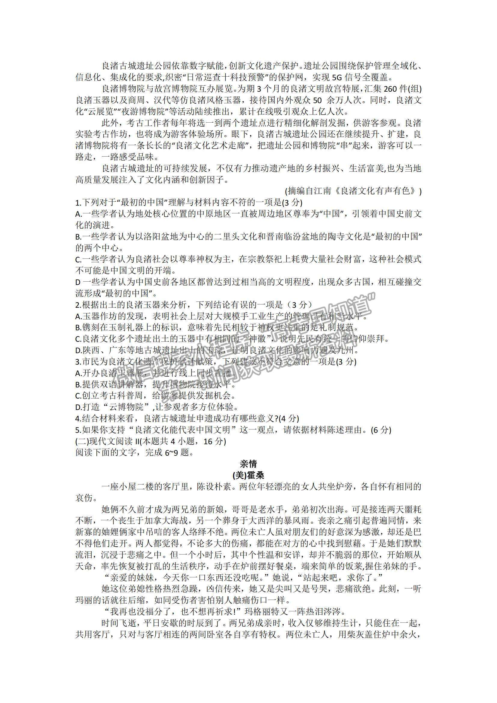 2022江蘇省南京市高三上學(xué)期期初學(xué)情調(diào)研語(yǔ)文試題及參考答案