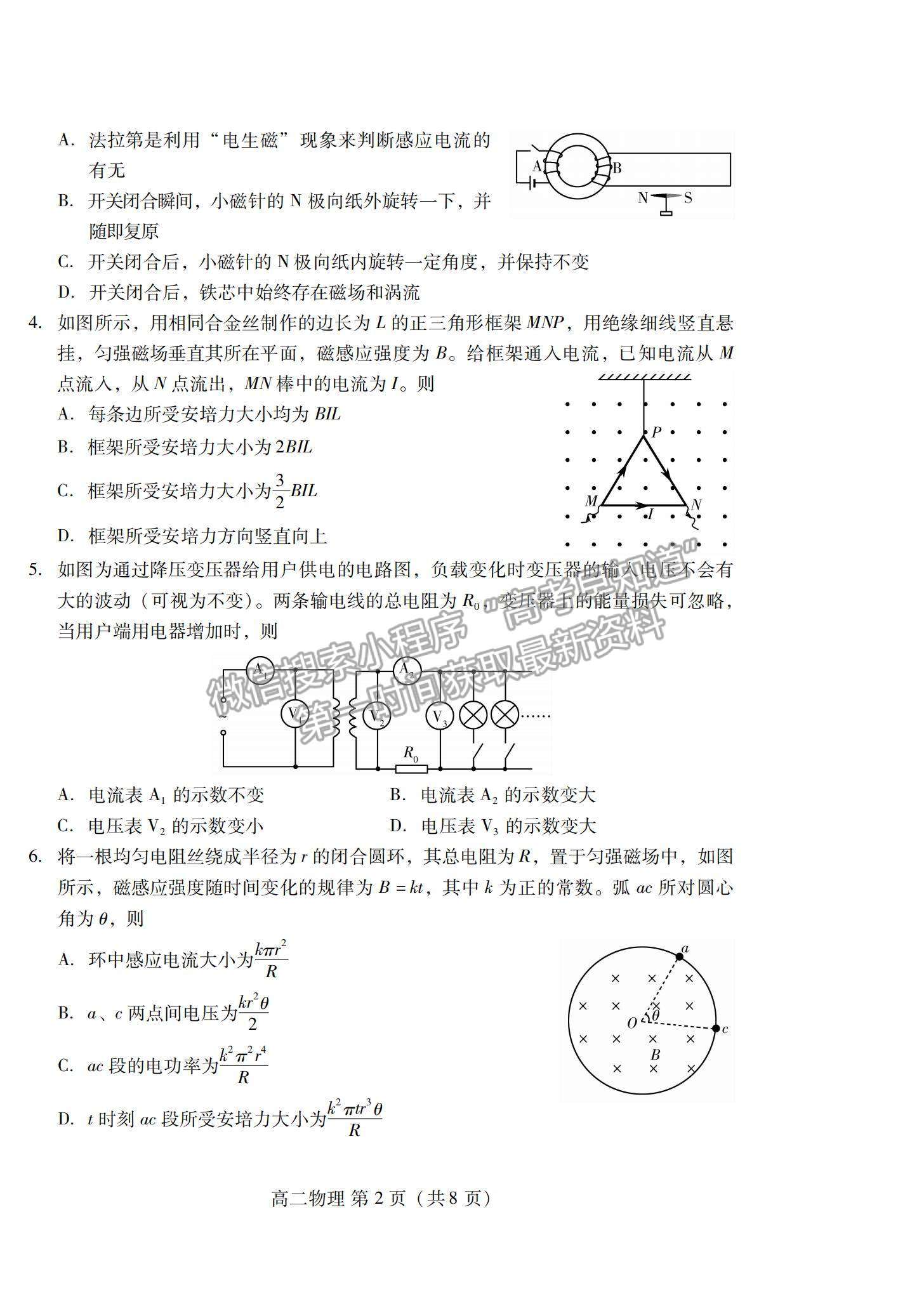 2021山東省濰坊市高二下學(xué)期期中考試物理試題及參考答案